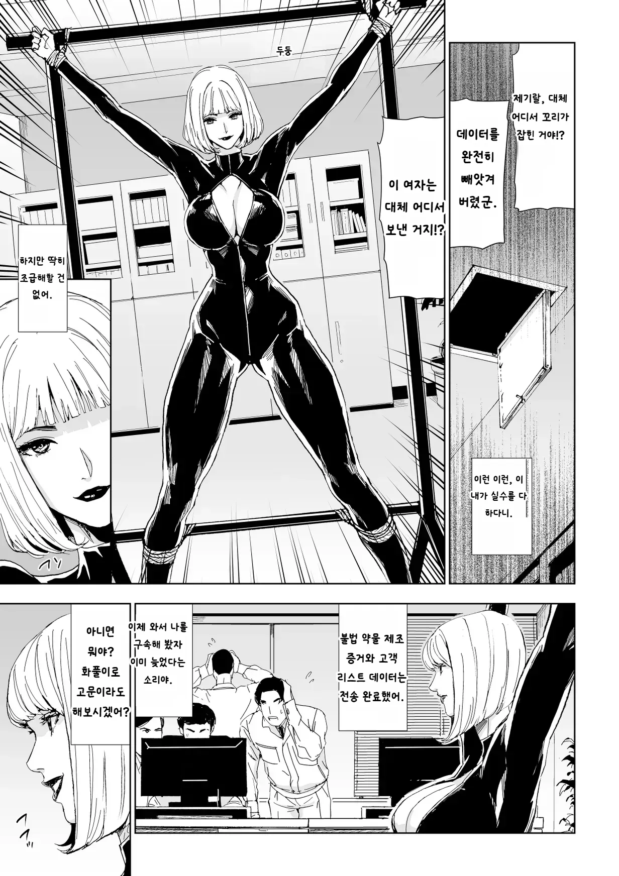 Ichiryuu Sennyuu Sousakan Haiboku page 2 full
