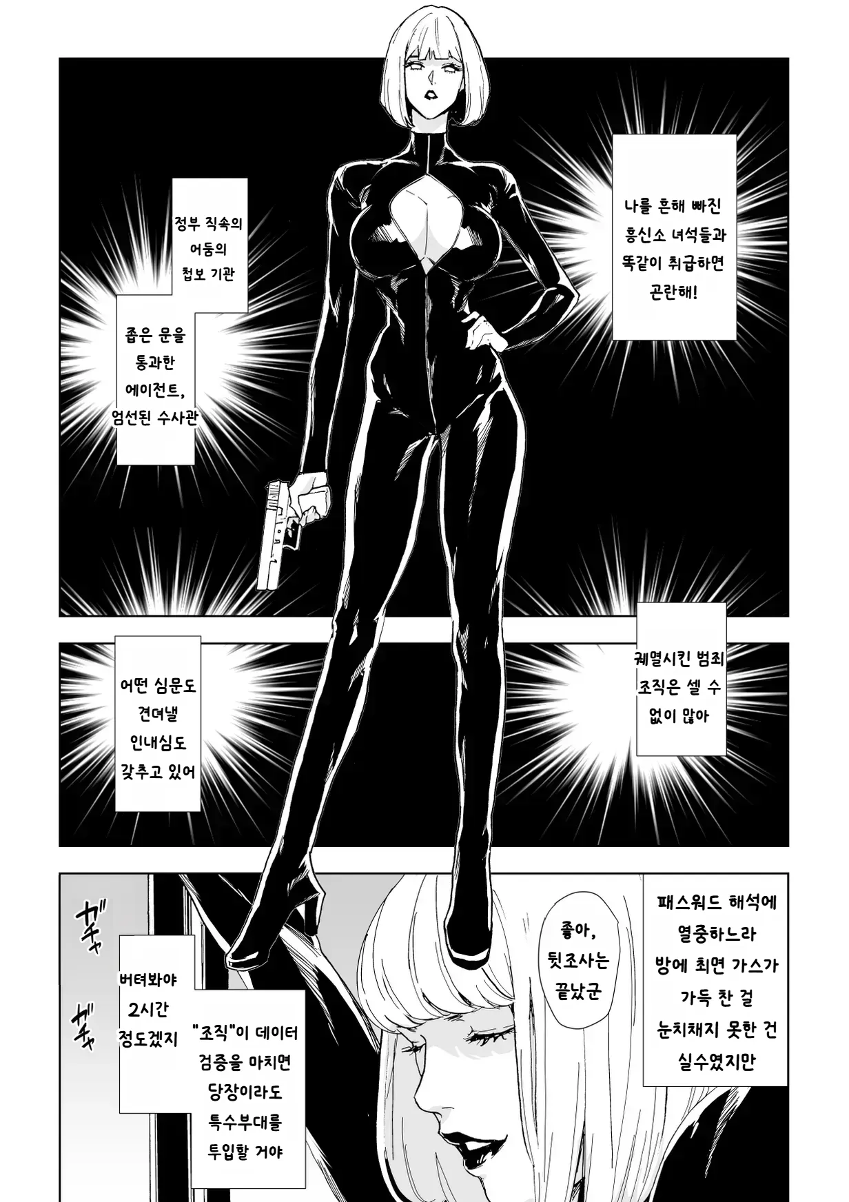 Ichiryuu Sennyuu Sousakan Haiboku page 3 full