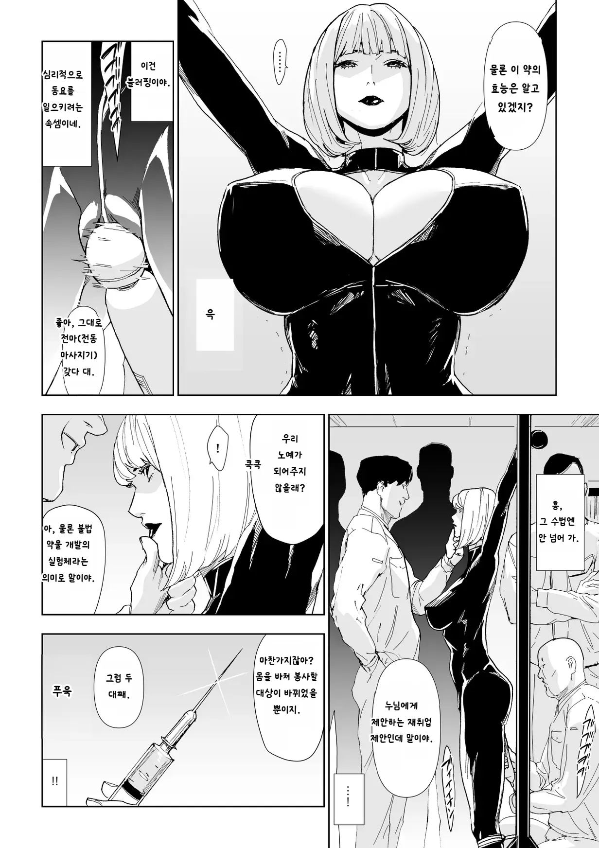 Ichiryuu Sennyuu Sousakan Haiboku page 5 full