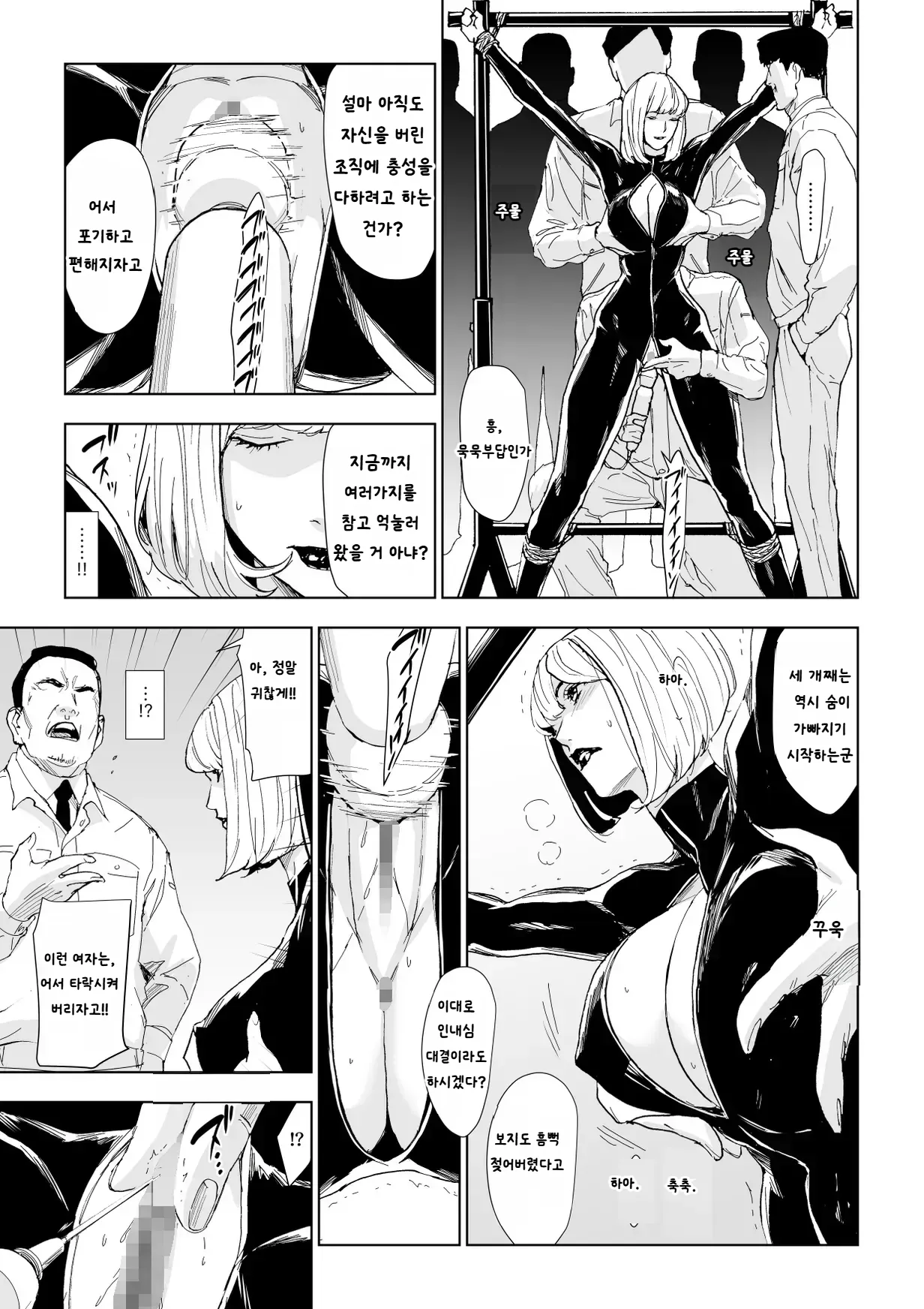 Ichiryuu Sennyuu Sousakan Haiboku page 6 full