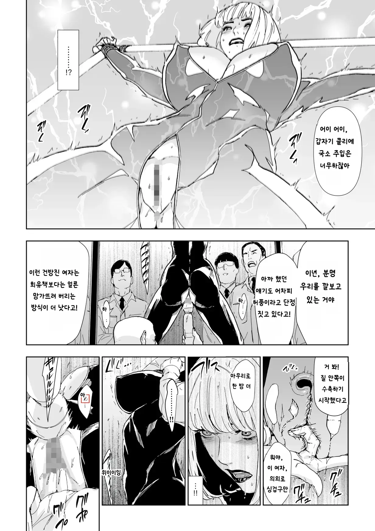 Ichiryuu Sennyuu Sousakan Haiboku page 7 full