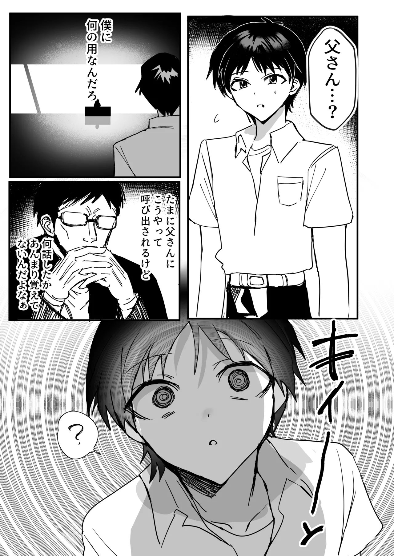 Shinji cuī ￮ Hon page 2 full