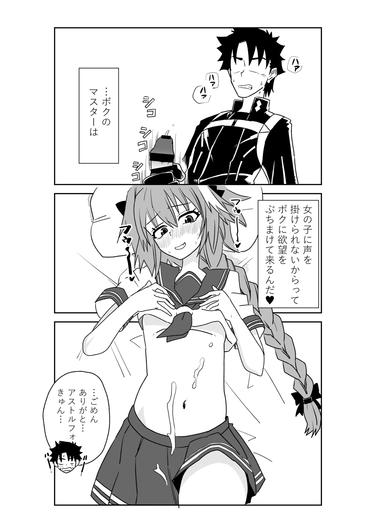 アストルフォきゅんと入れ替わったマスター page 1 full