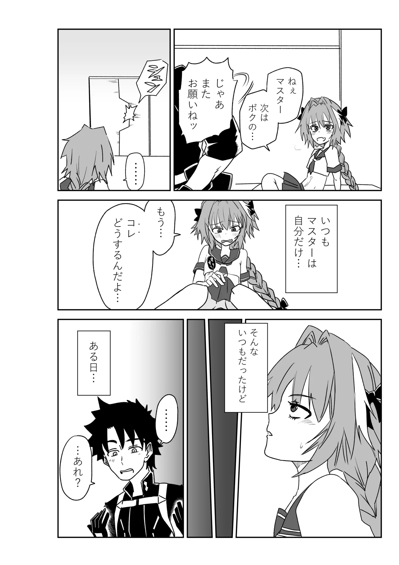 アストルフォきゅんと入れ替わったマスター page 2 full