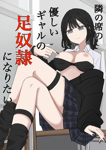 I want to be the feet slave of the kind girl sitting next to me cover