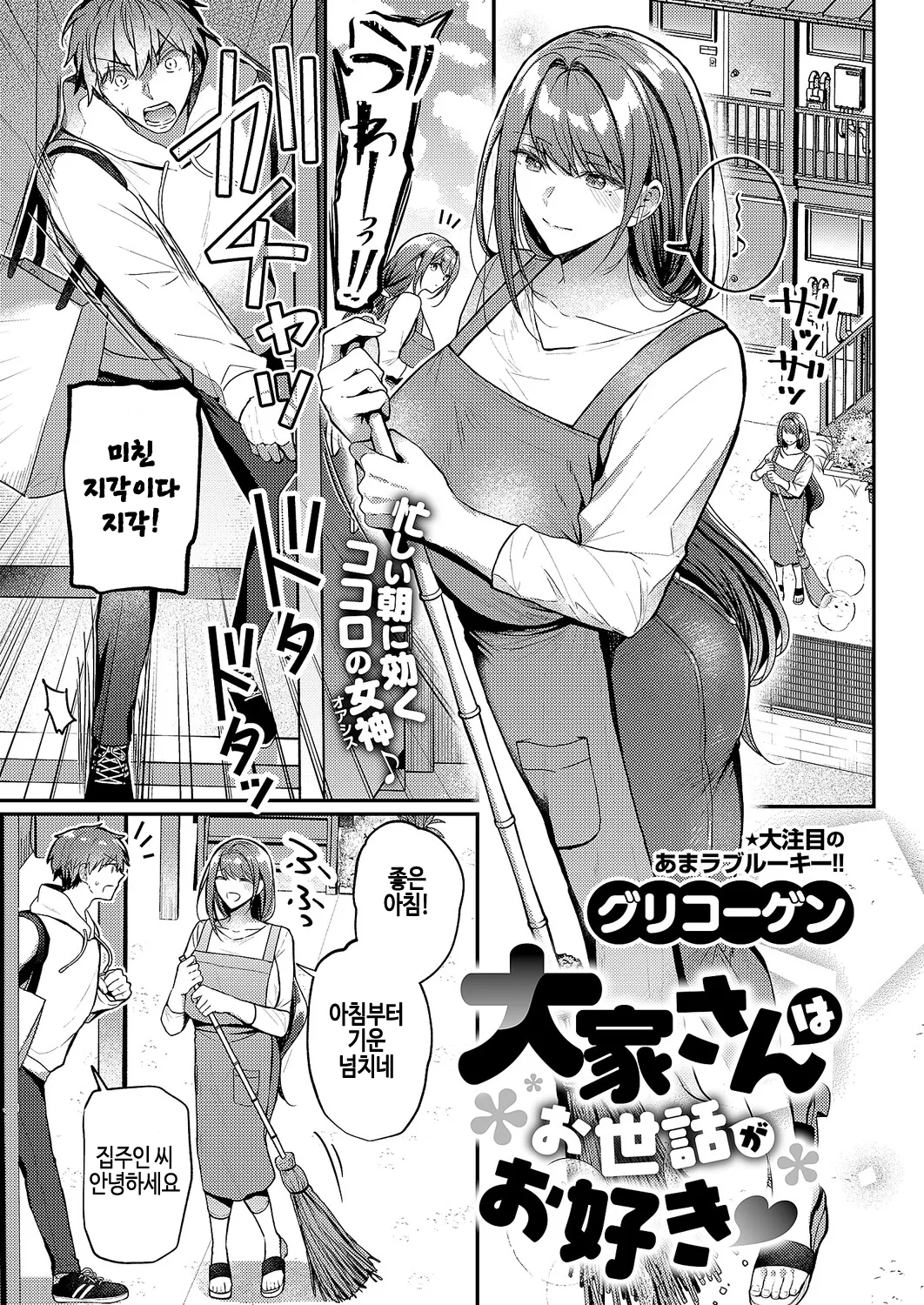 Ooya-san wa Osewa ga Osuki♡ page 1 full