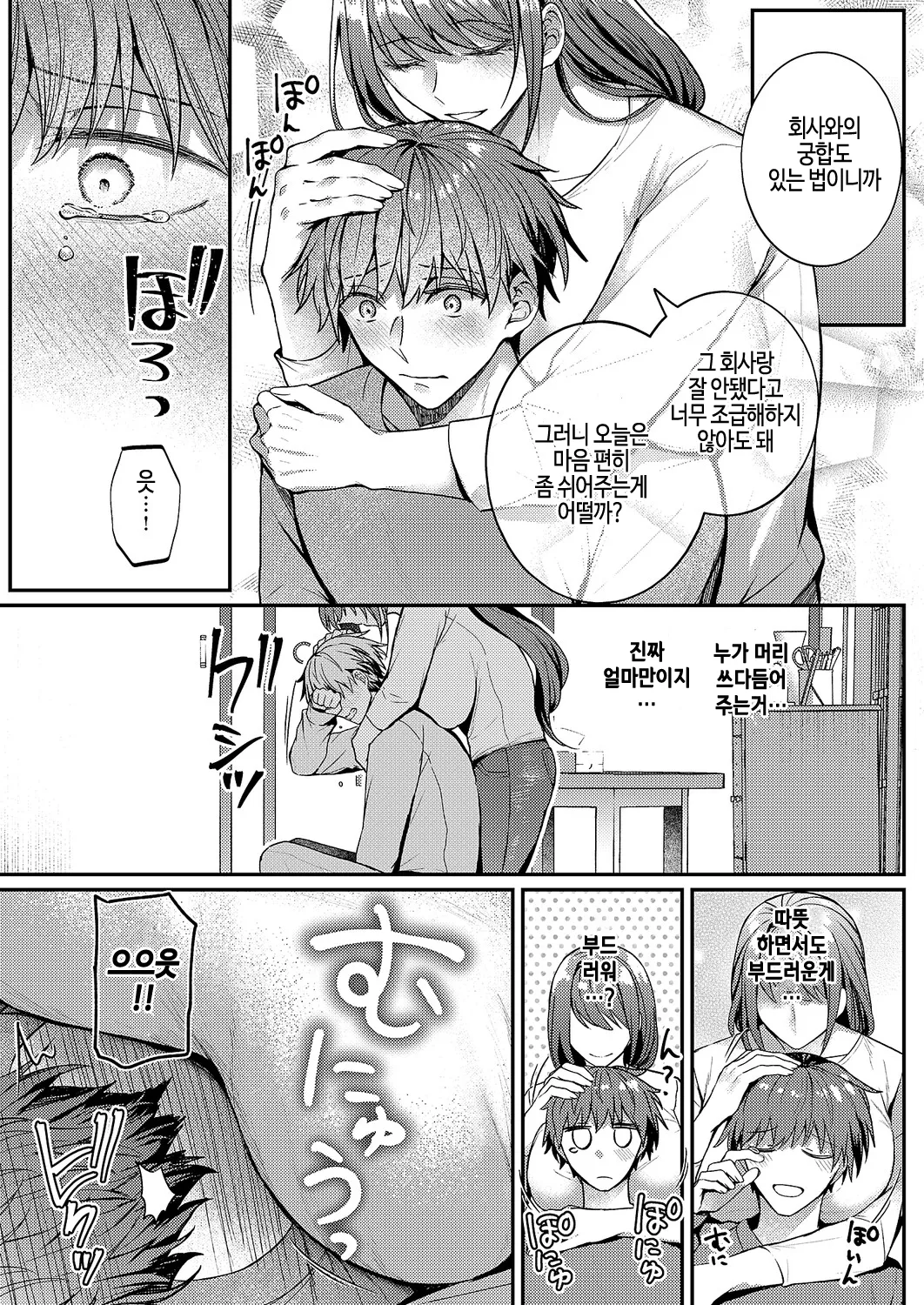 Ooya-san wa Osewa ga Osuki♡ page 10 full