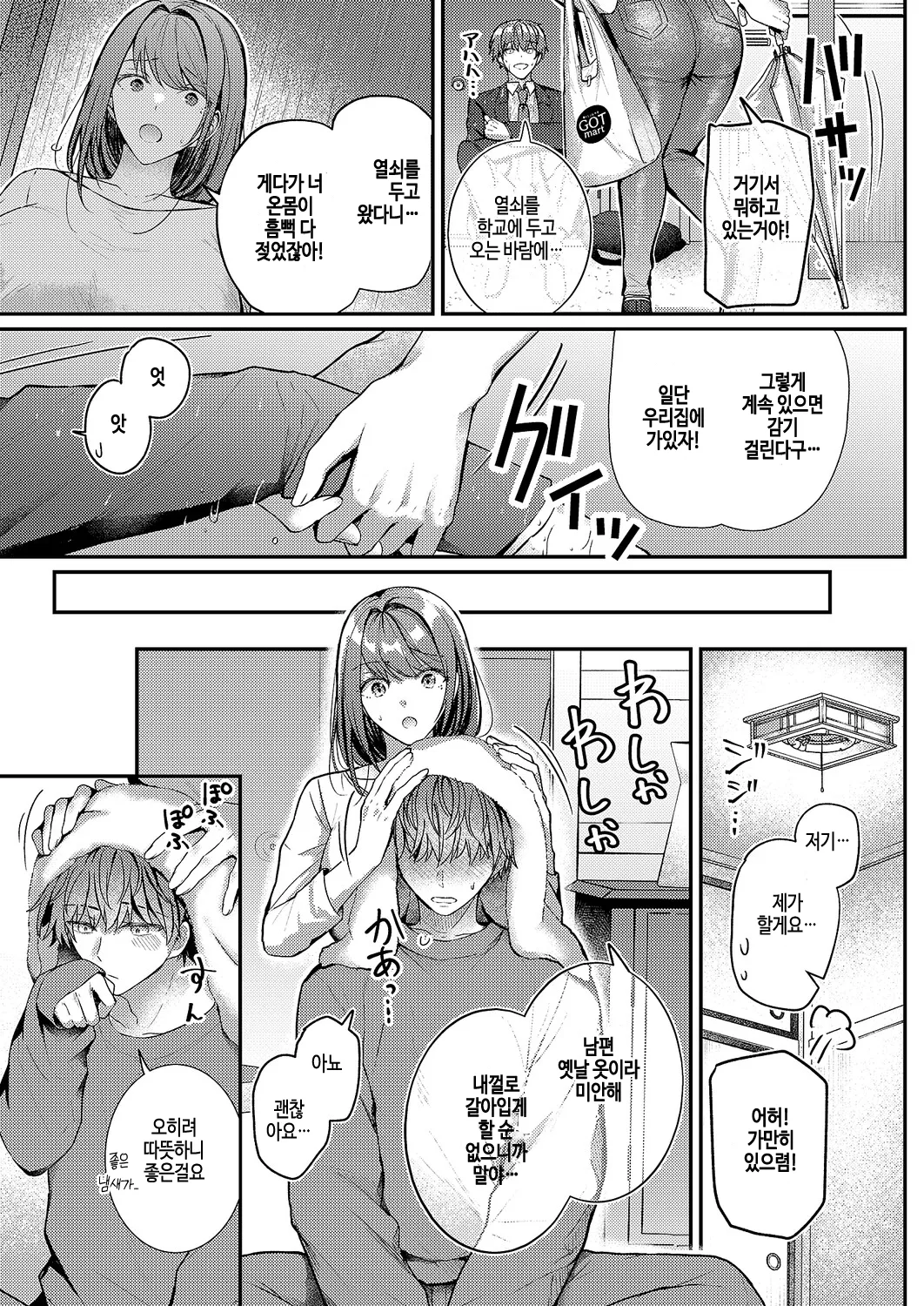 Ooya-san wa Osewa ga Osuki♡ page 6 full