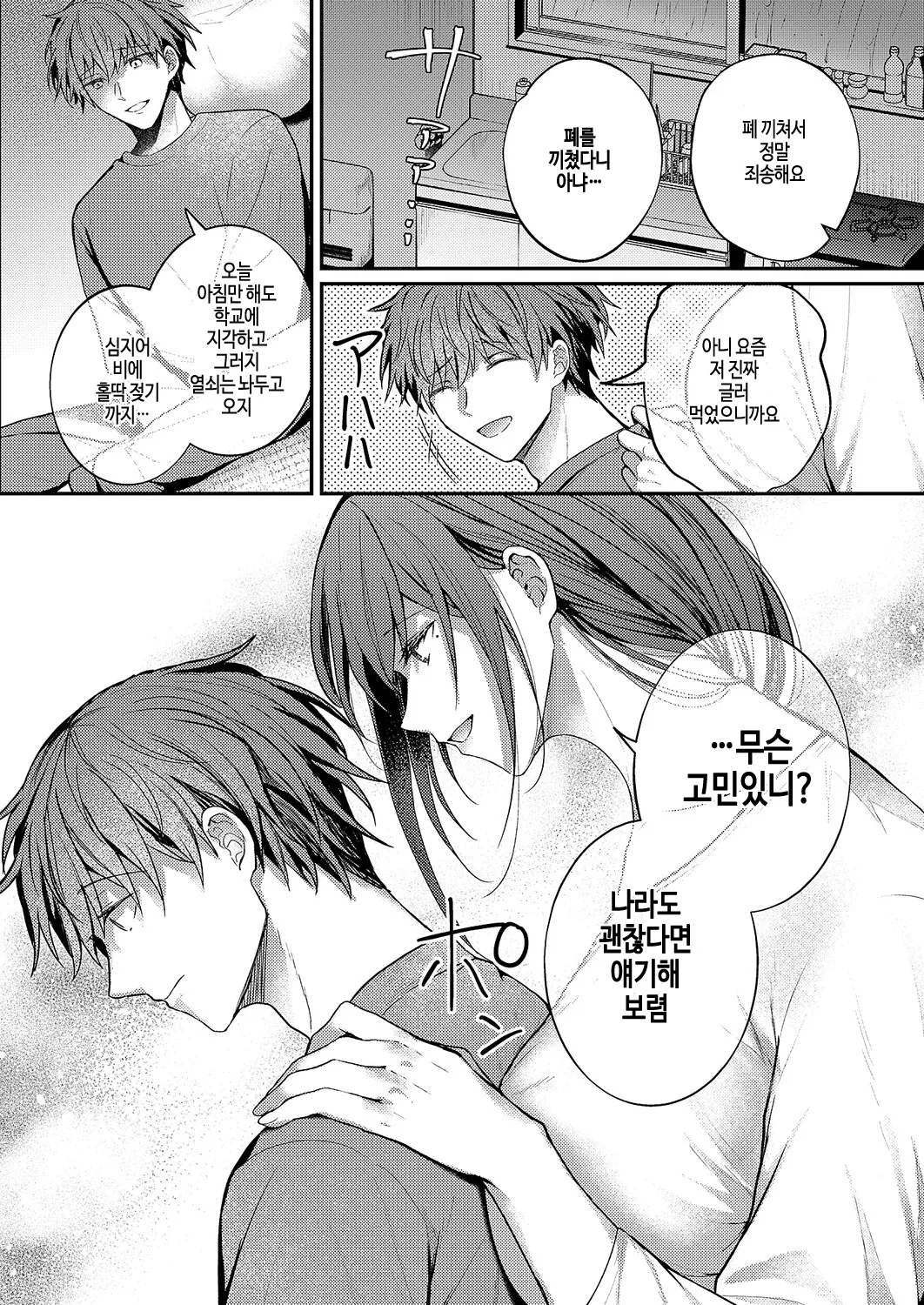 Ooya-san wa Osewa ga Osuki♡ page 7 full