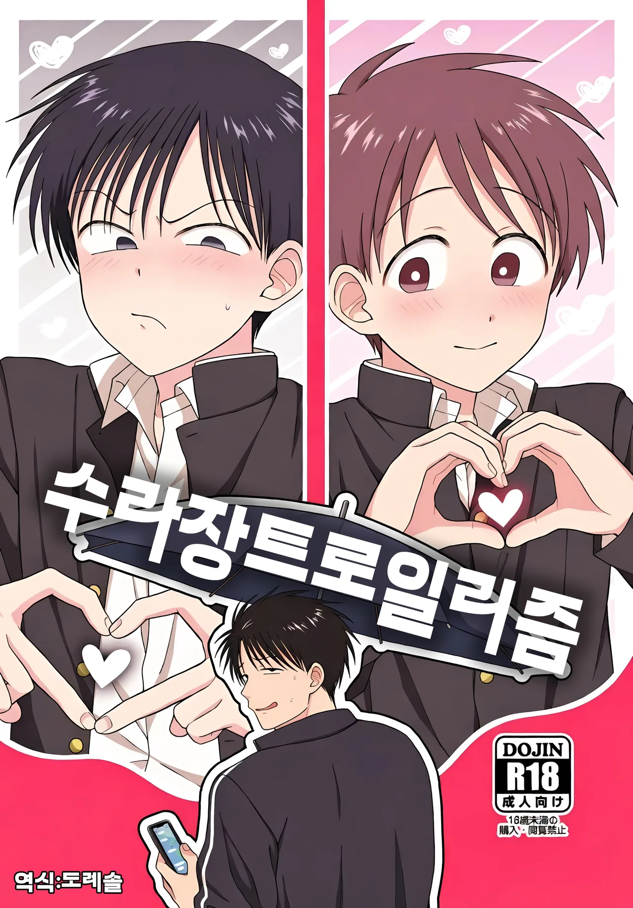 수라장트로일리즘 Shurabatoroirizumu page 1 full