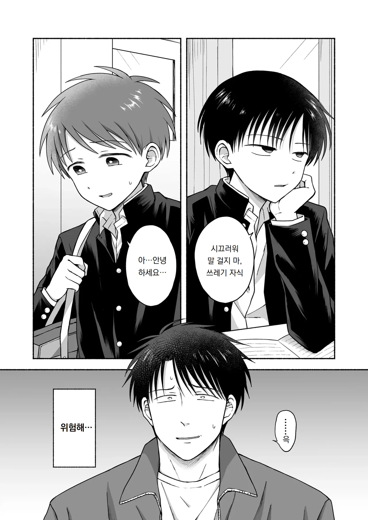 수라장트로일리즘 Shurabatoroirizumu page 2 full