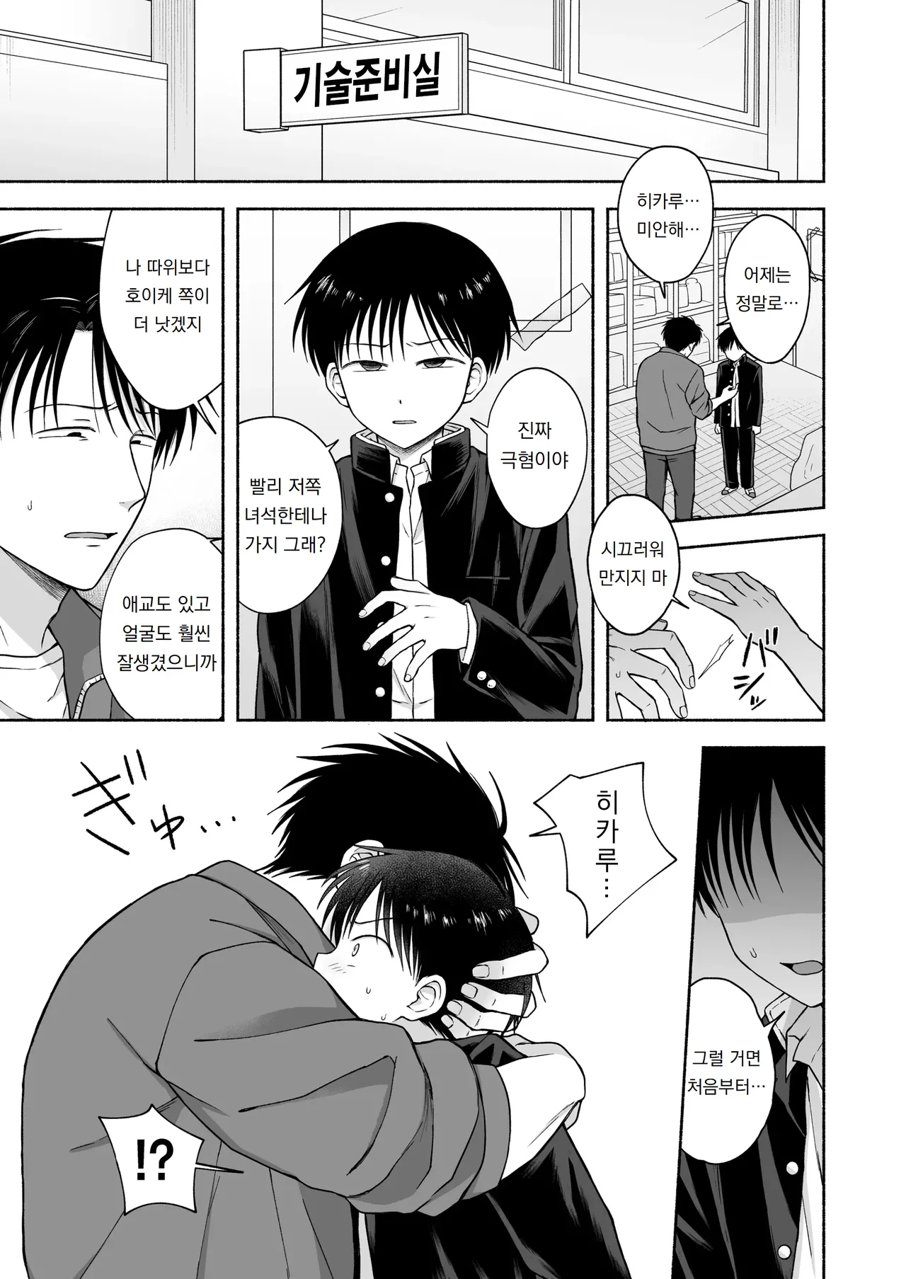 수라장트로일리즘 Shurabatoroirizumu page 6 full