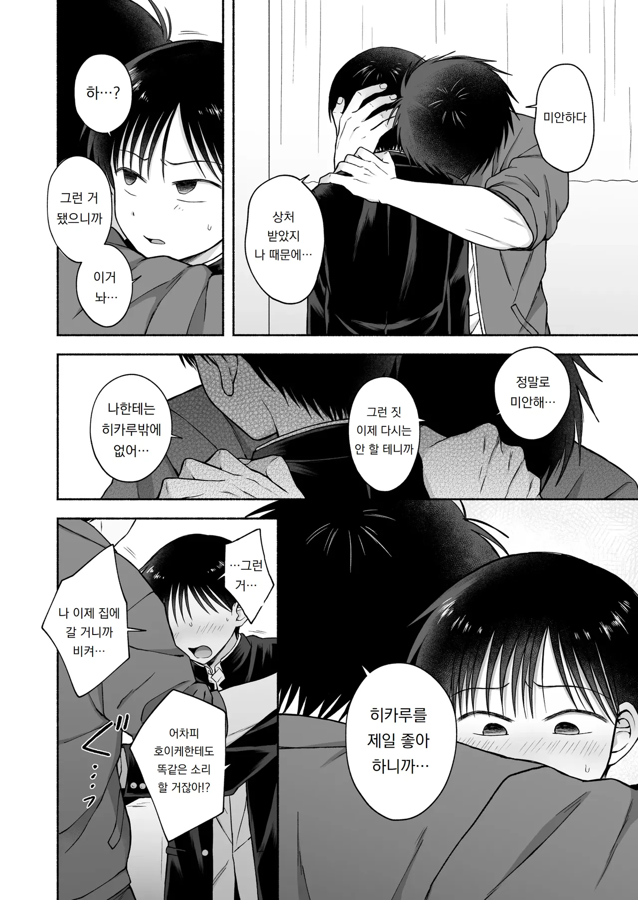 수라장트로일리즘 Shurabatoroirizumu page 7 full
