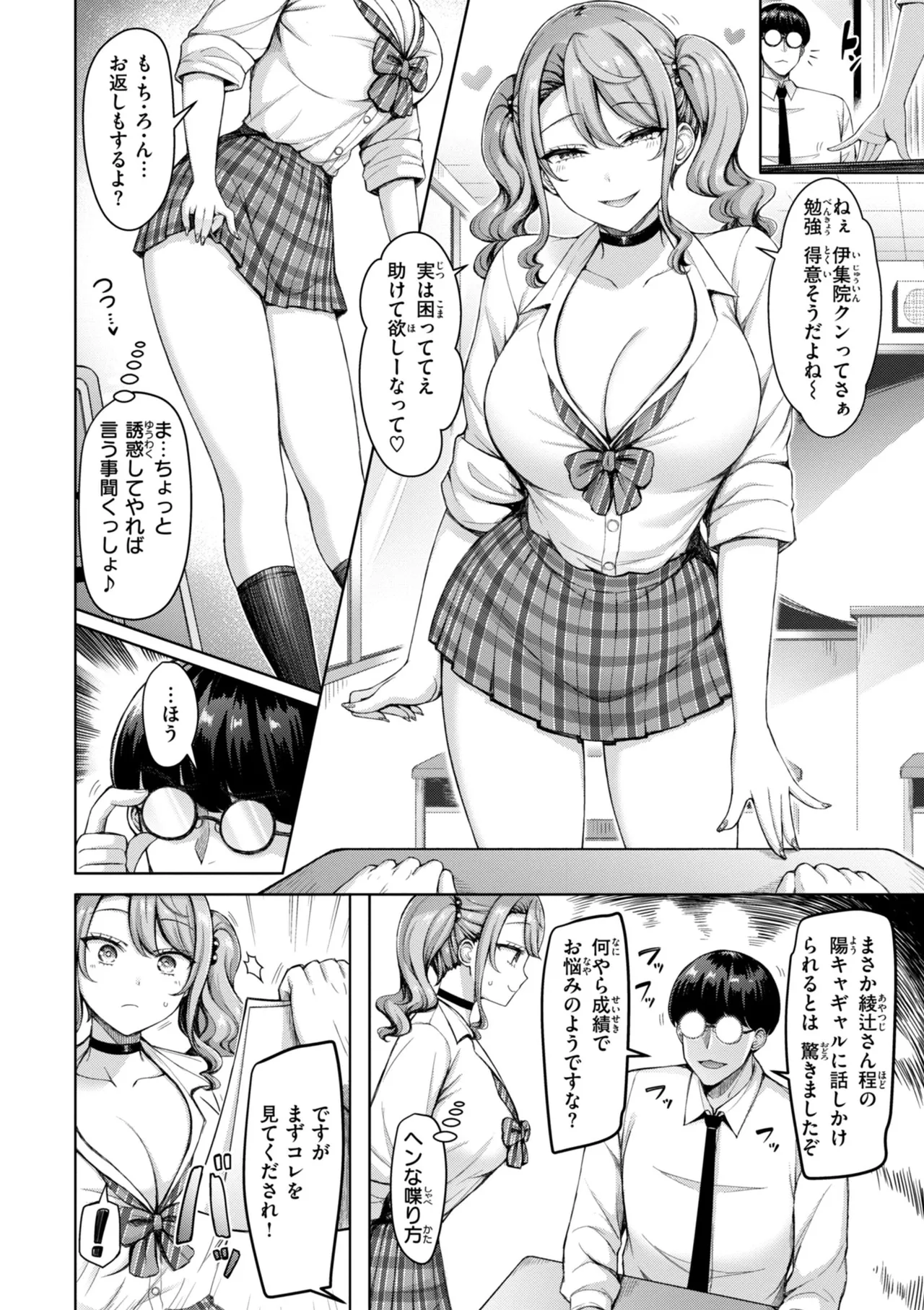 Zenbu Chichi - All Tits World + Ayatsuji-ke desuzo!! page 6 full