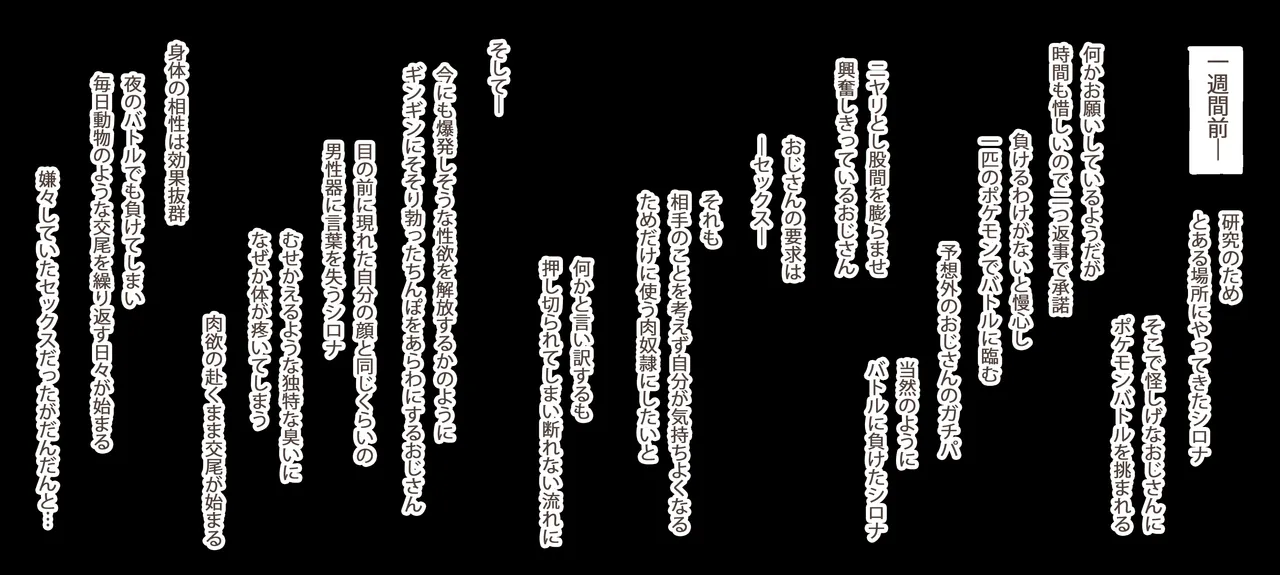 おじさんと性処理ポ◯モン page 2 full