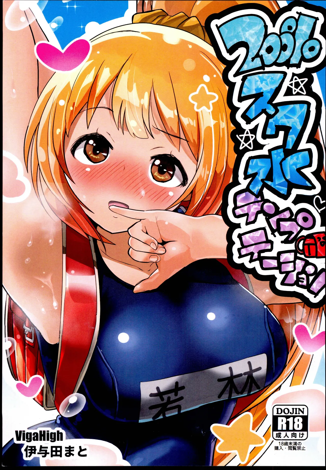 200% Sukumizu Temptation page 1 full