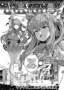 Love Love Saimin JK Idol Nama Honban | Love Love Живое Выстуление Загипнотизированной Школьницы Айдола