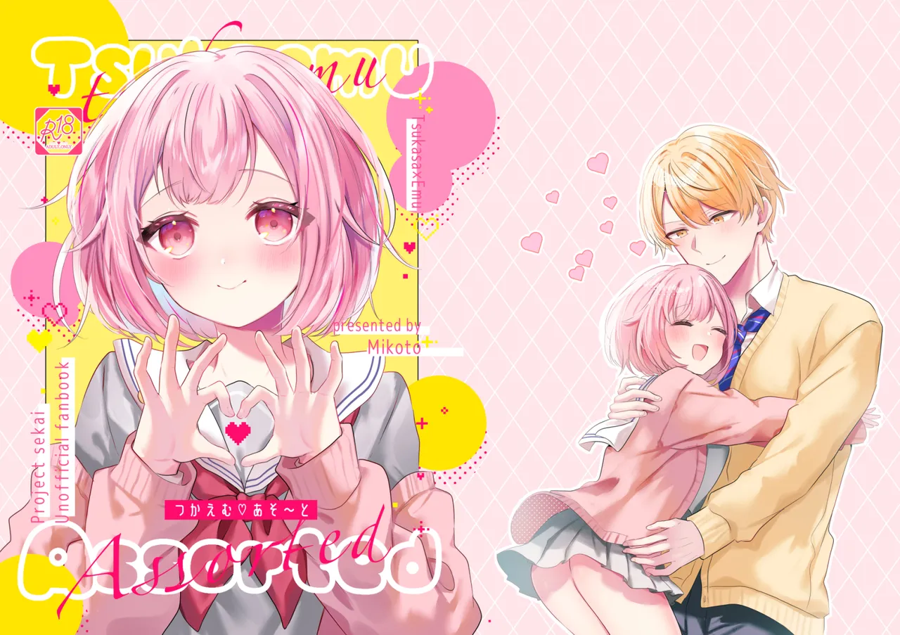 TsukaEmu♡Assorted page 1 full