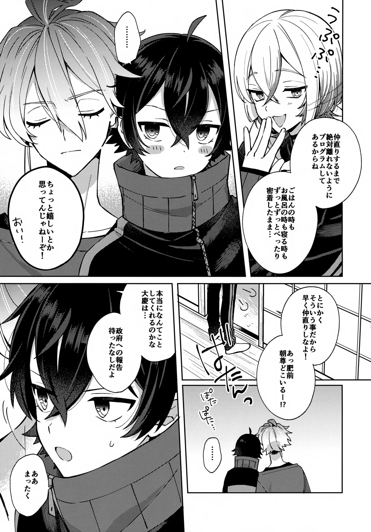 Hug Me More More page 10 full