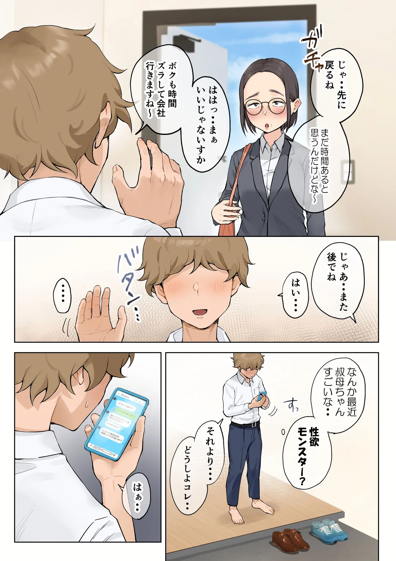 熟女の叔母さんにカワイイを連呼しちゃうヤバい甥っ子の話2.5 page 8 full