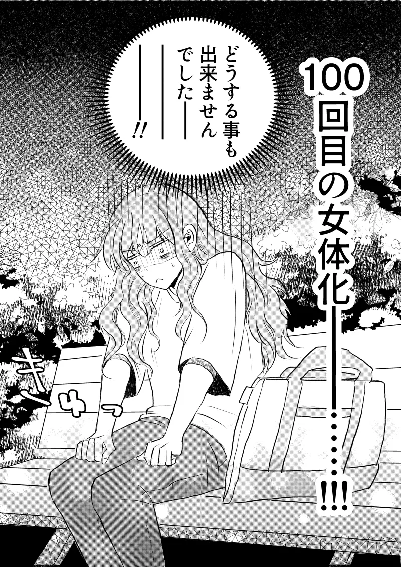 Nyotaika Shita Ore wa Osananajimi no Ii Ejiki 3 page 10 full