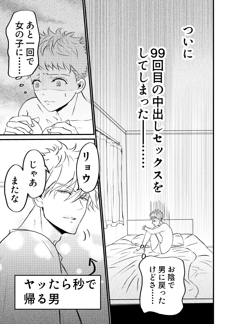 Nyotaika Shita Ore wa Osananajimi no Ii Ejiki 3 page 5 full
