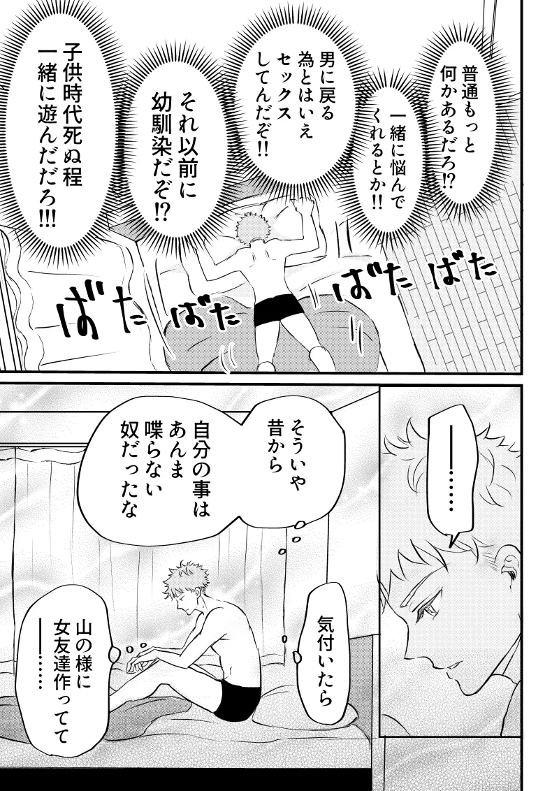 Nyotaika Shita Ore wa Osananajimi no Ii Ejiki 3 page 7 full