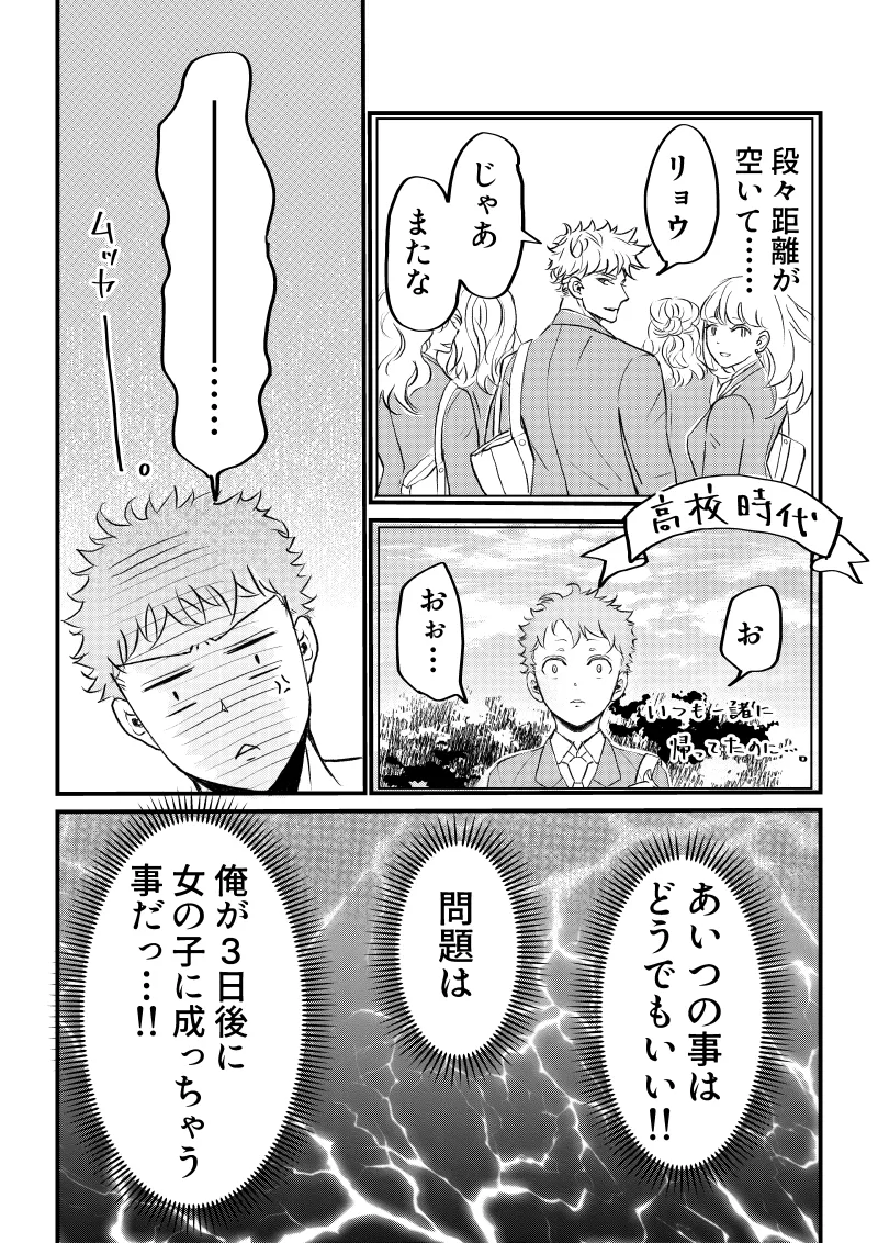 Nyotaika Shita Ore wa Osananajimi no Ii Ejiki 3 page 8 full