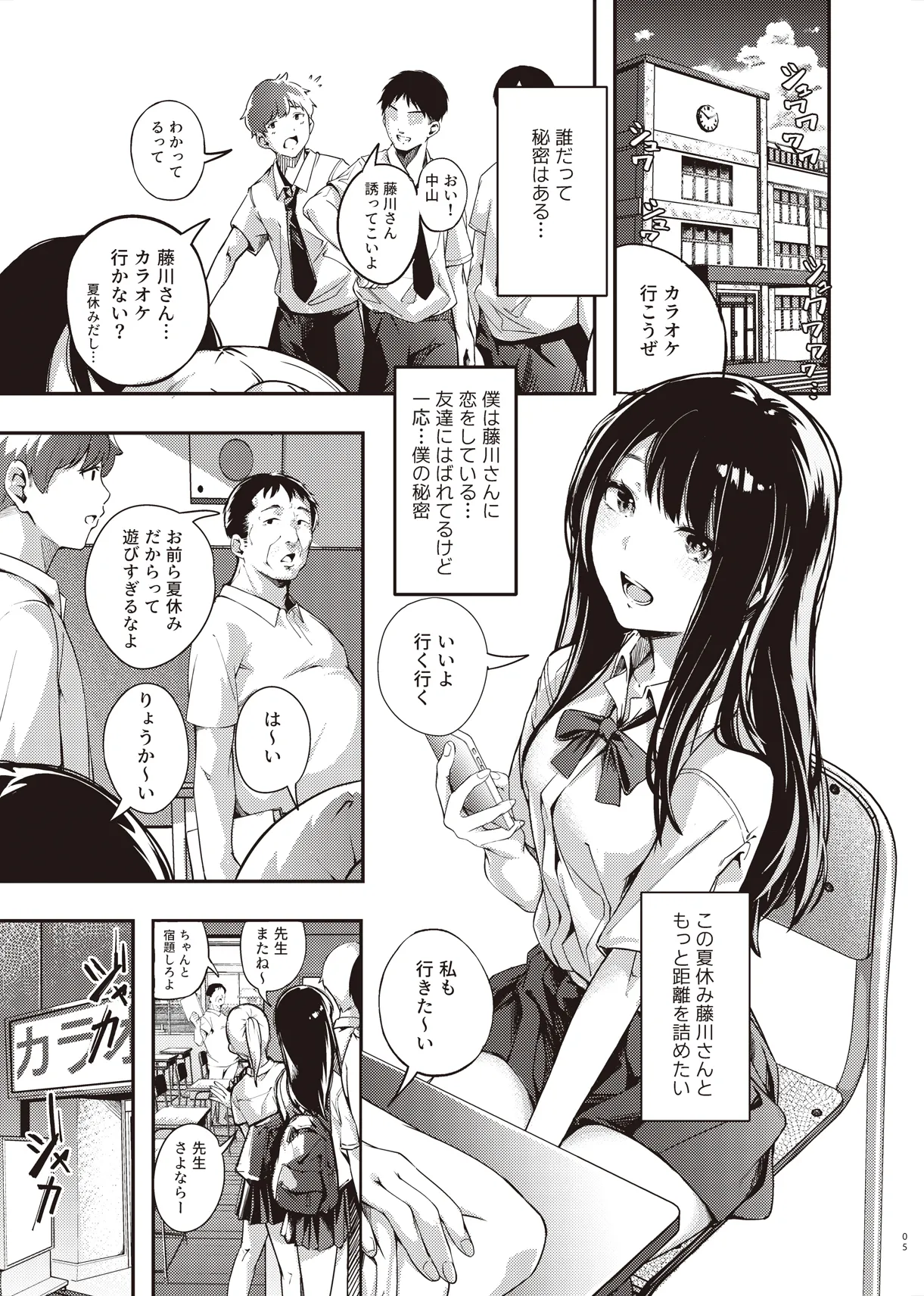 僕の知らない秘密の夏休み page 4 full