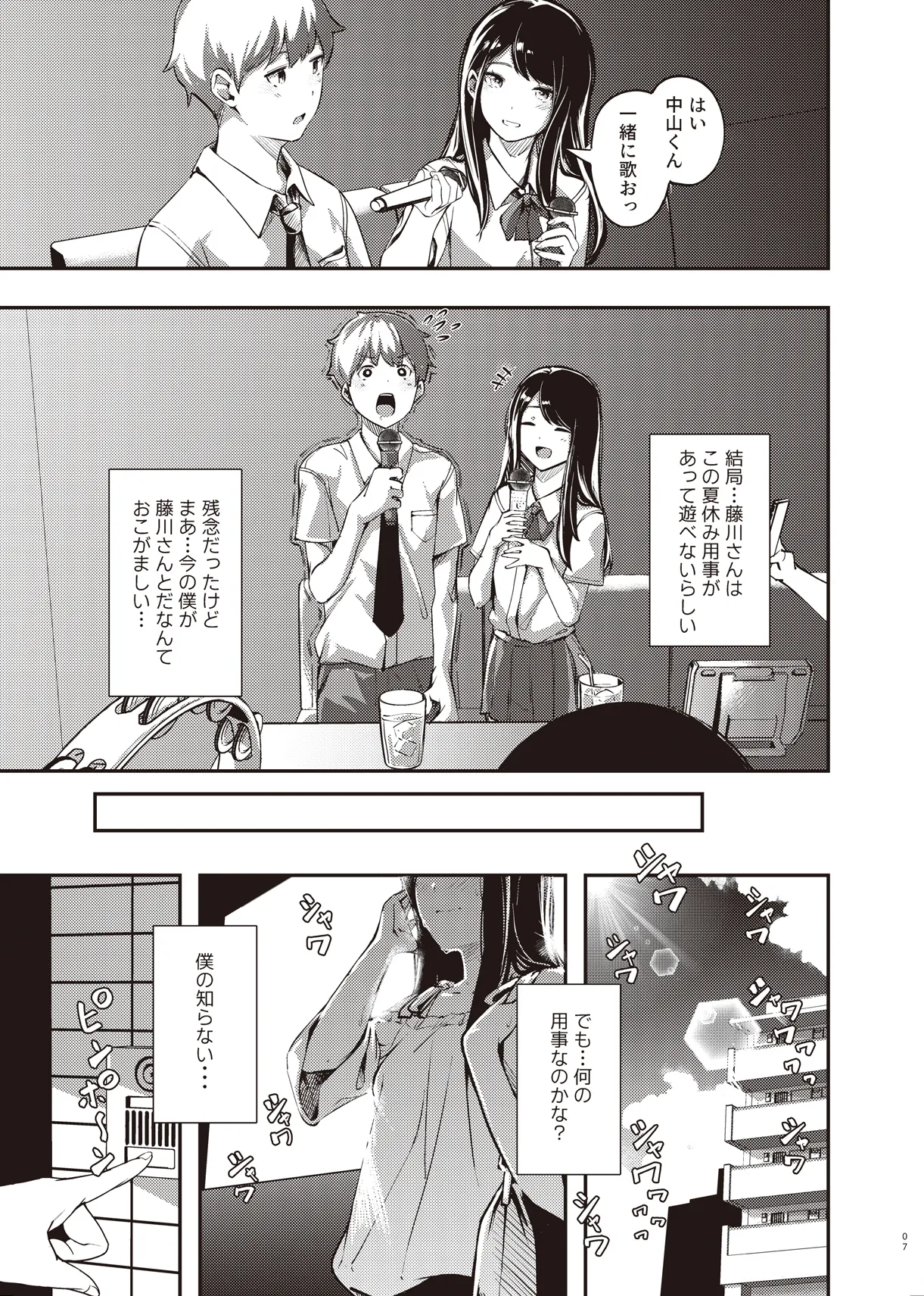 僕の知らない秘密の夏休み page 6 full