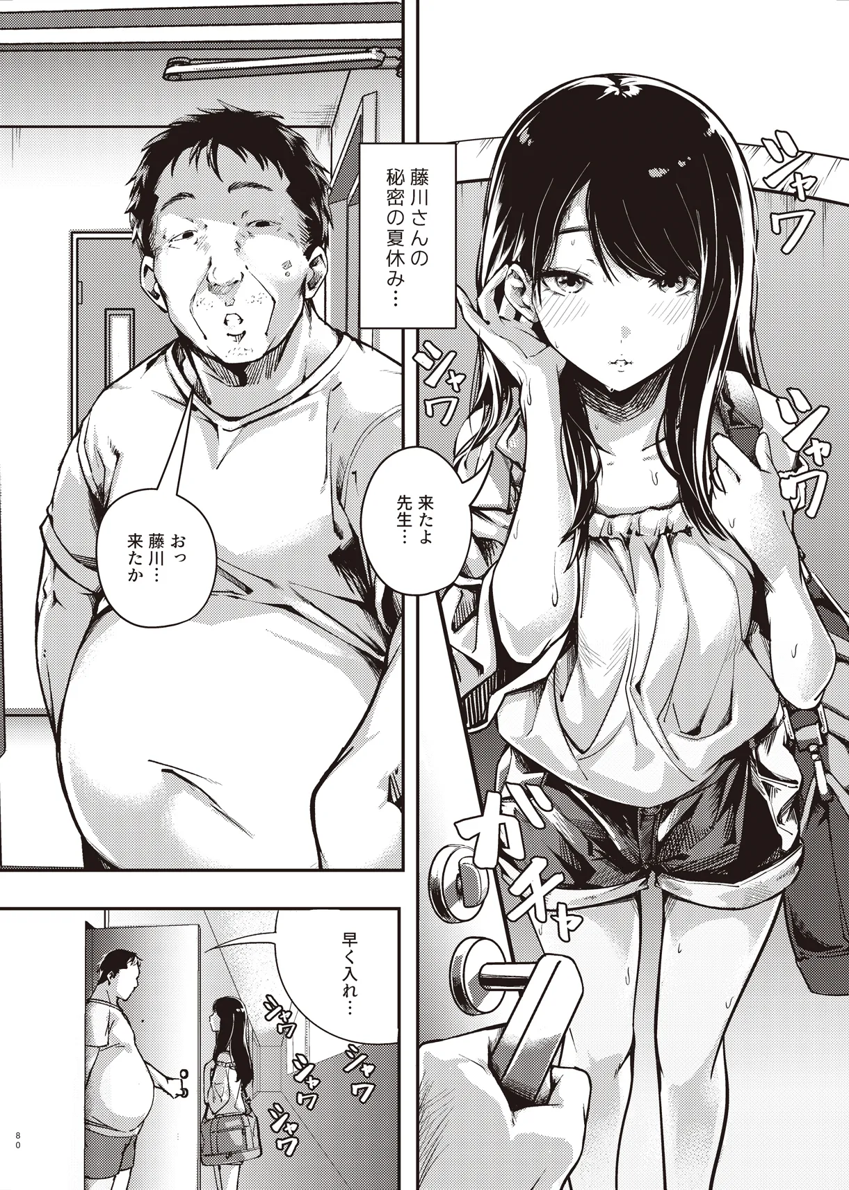 僕の知らない秘密の夏休み page 7 full