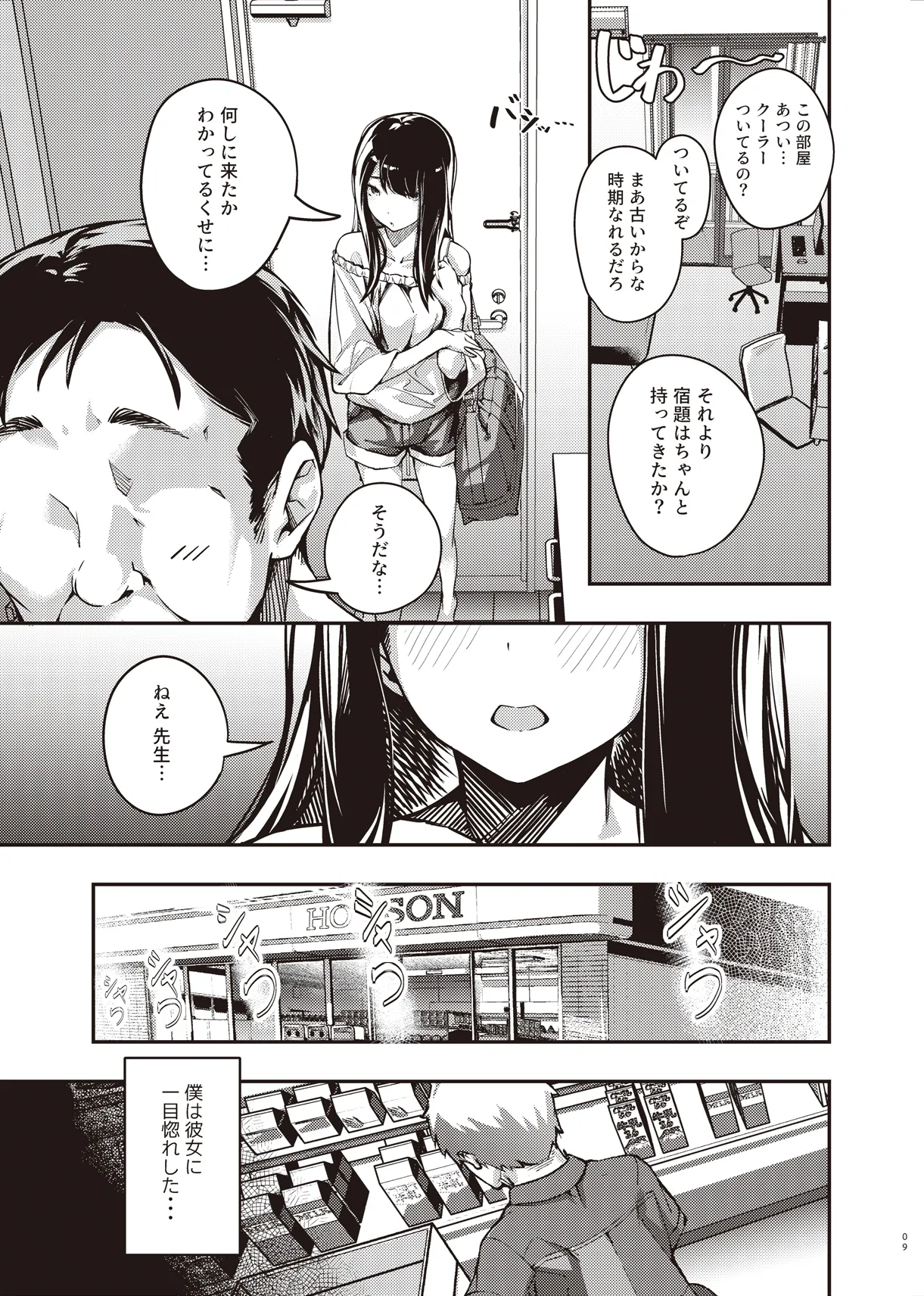 僕の知らない秘密の夏休み page 8 full