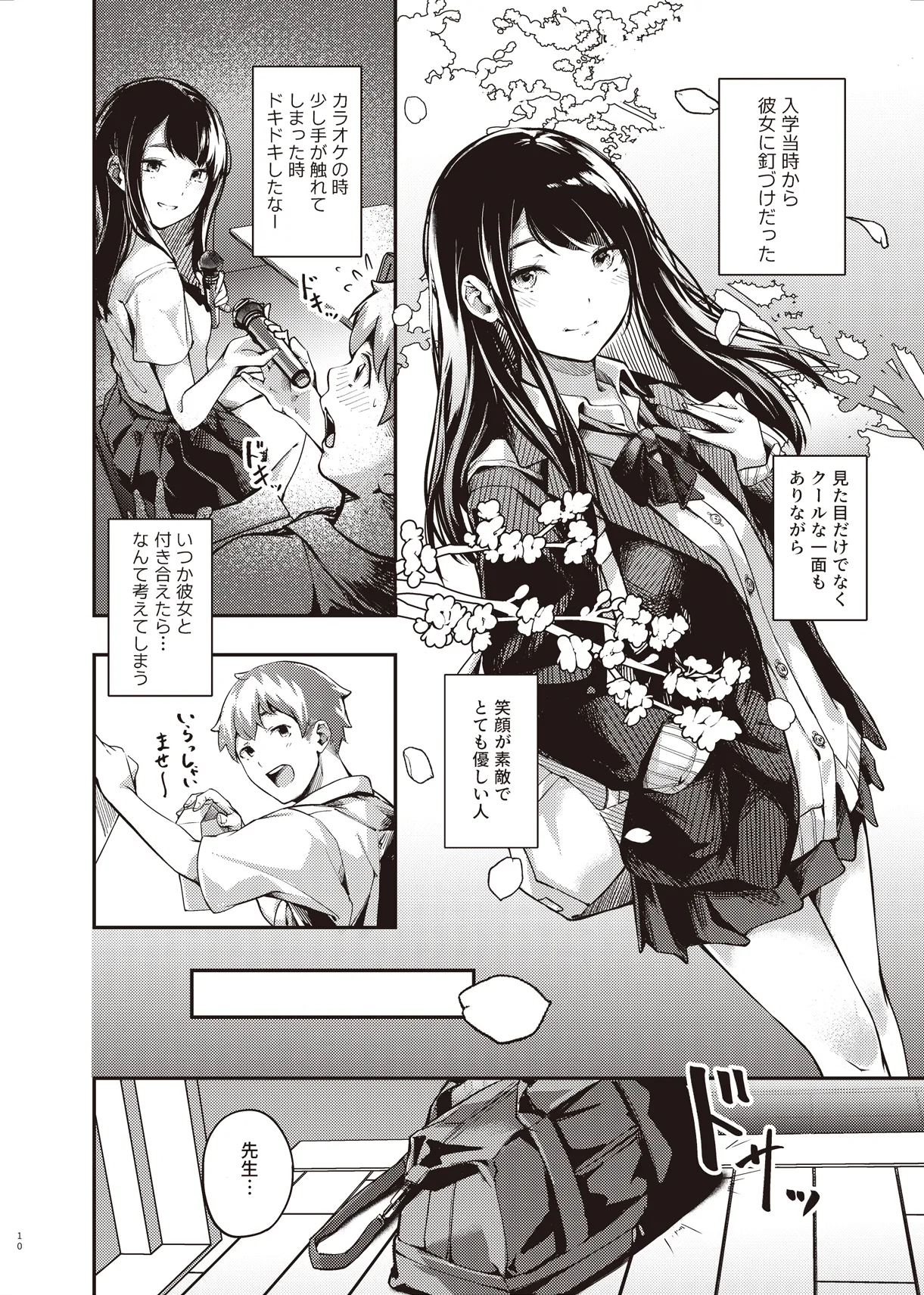 僕の知らない秘密の夏休み page 9 full