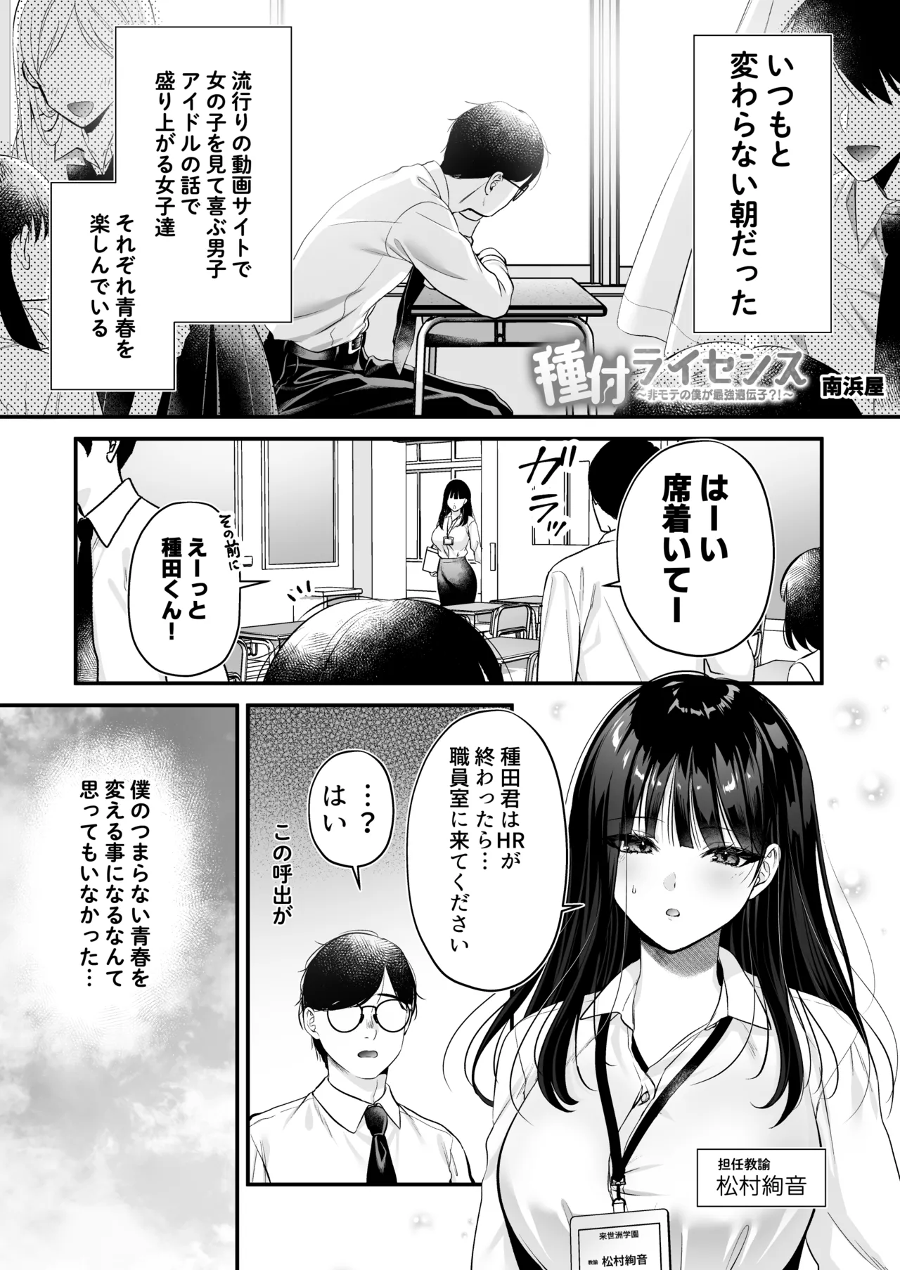 種付ライセンス〜非モテの僕が最強遺伝子？！〜 page 3 full