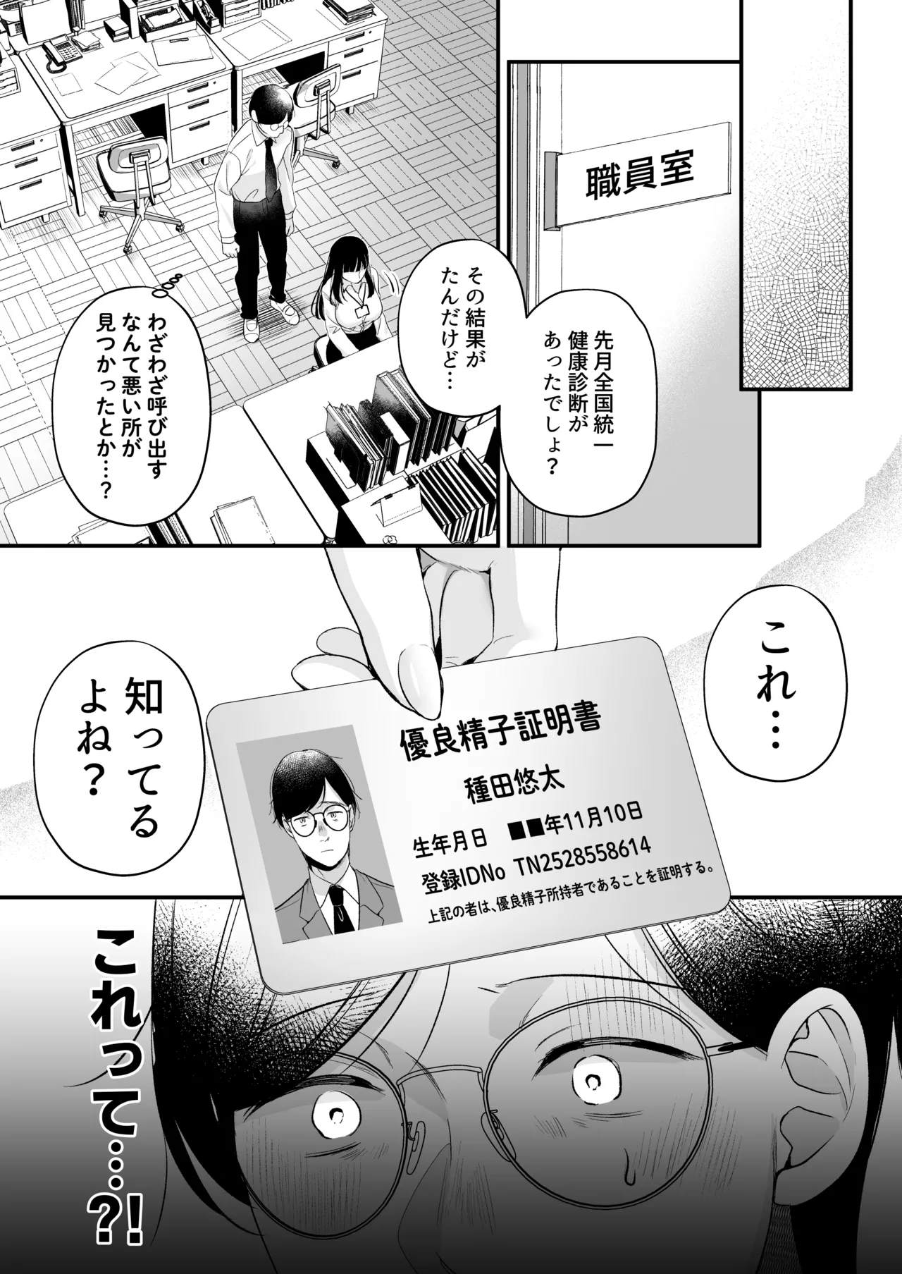 種付ライセンス〜非モテの僕が最強遺伝子？！〜 page 4 full