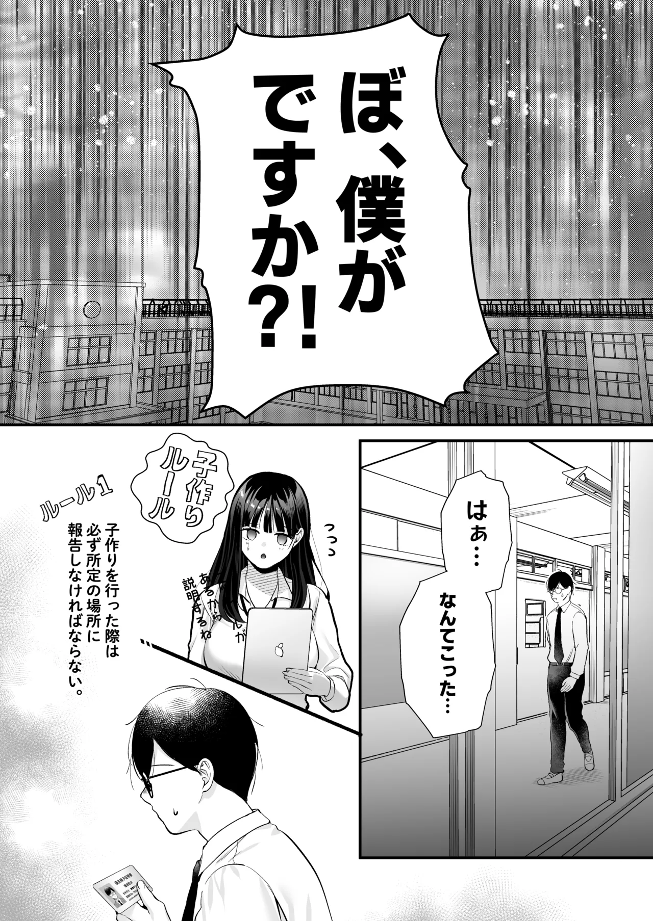 種付ライセンス〜非モテの僕が最強遺伝子？！〜 page 6 full