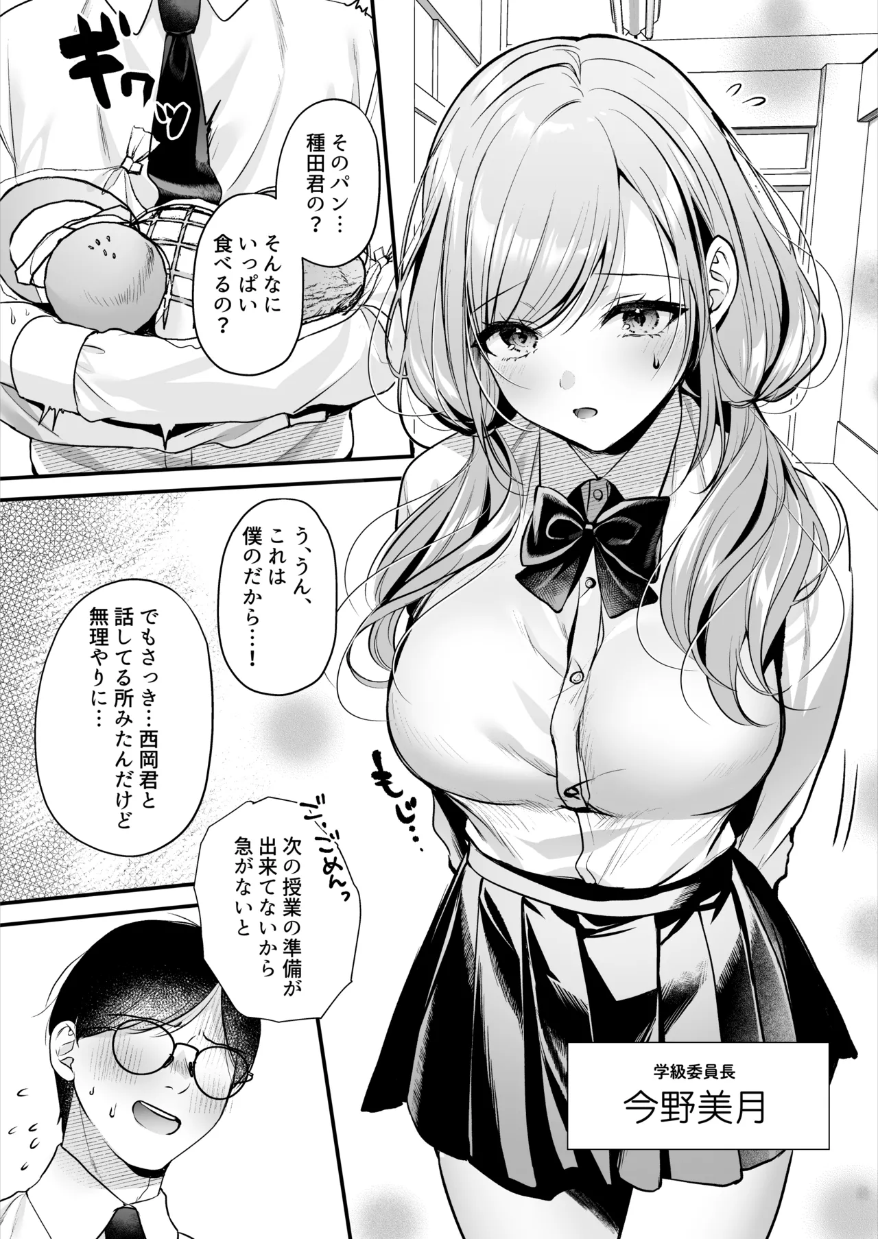 種付ライセンス〜非モテの僕が最強遺伝子？！〜 page 9 full