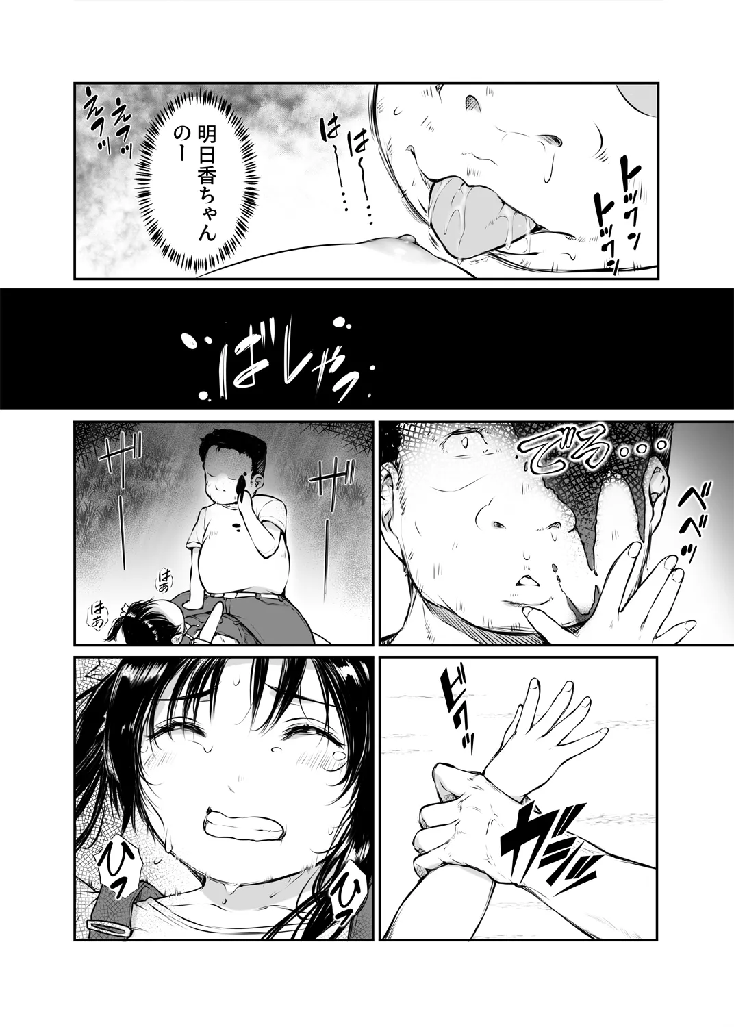 少女襲ってみた 〜大雨が悪いンじゃない〜 page 10 full