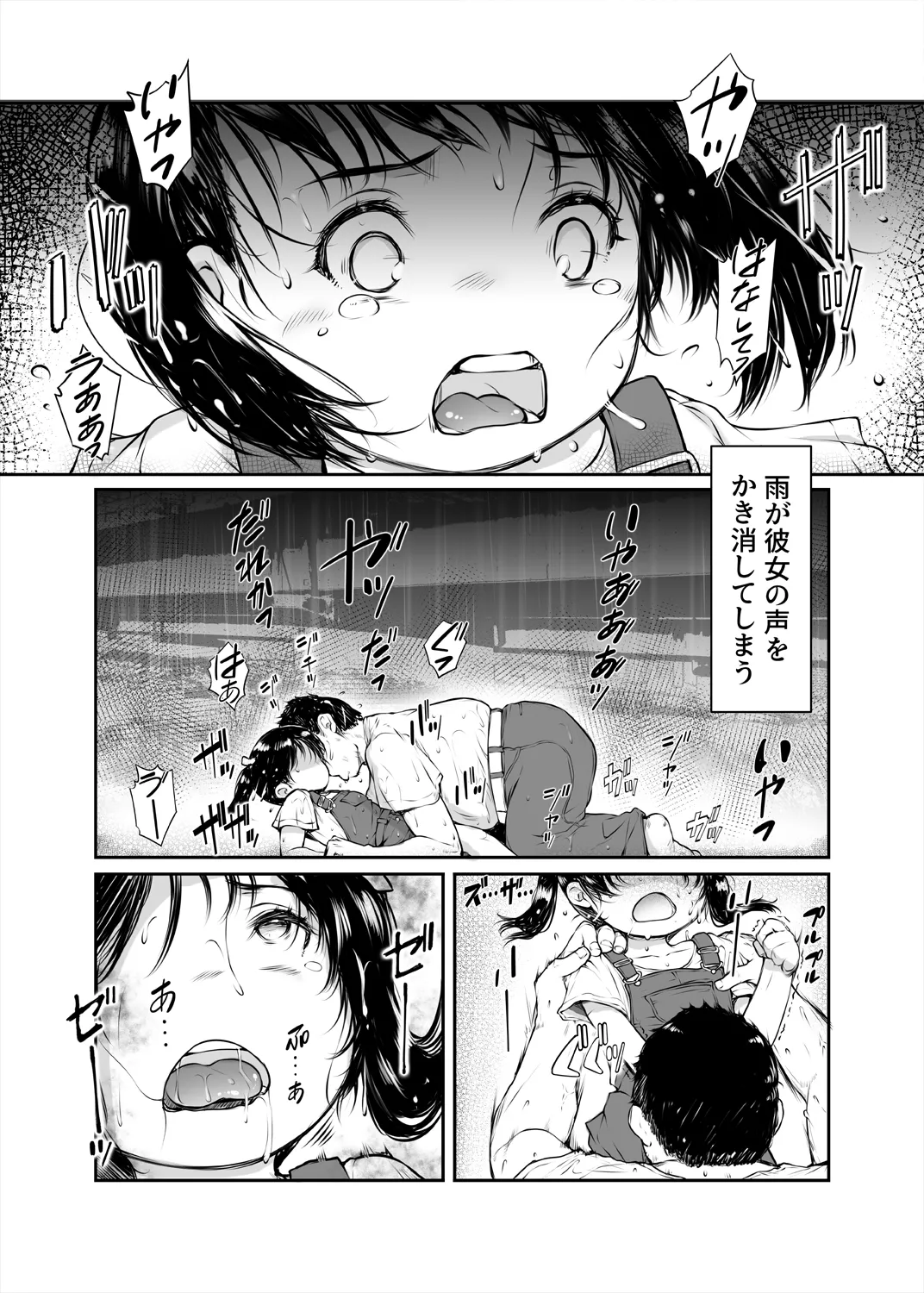 少女襲ってみた 〜大雨が悪いンじゃない〜 page 7 full