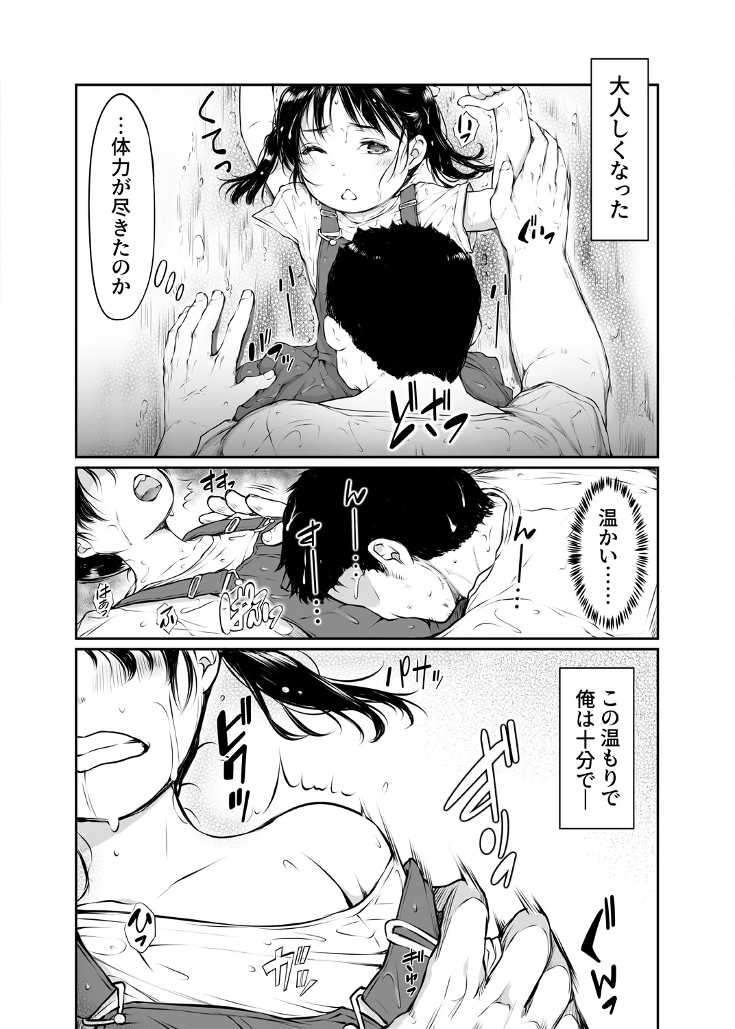 少女襲ってみた 〜大雨が悪いンじゃない〜 page 8 full