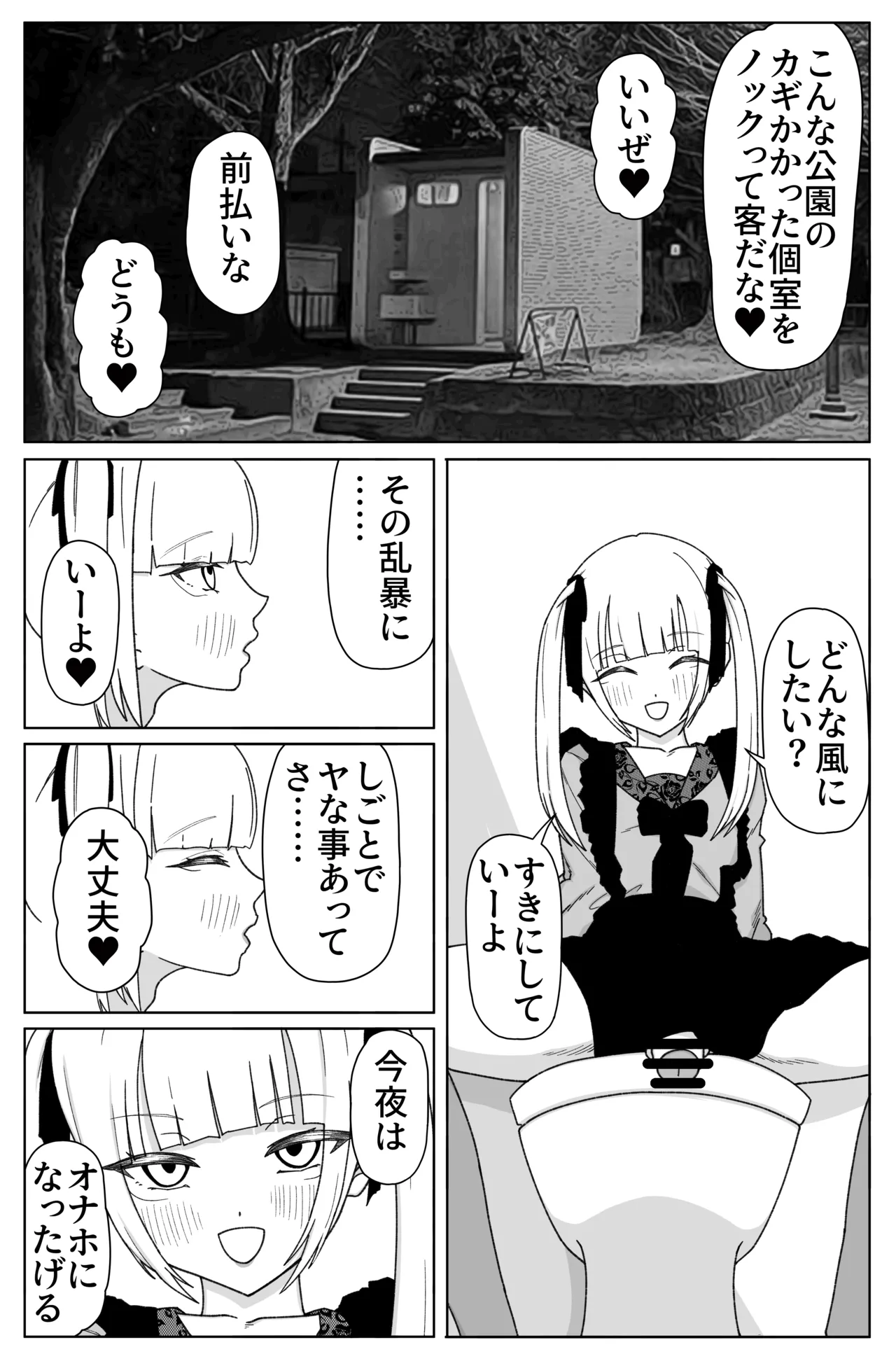 Benjo de Jirai-Kei Otoko no Ko to Seikoui!!! page 3 full