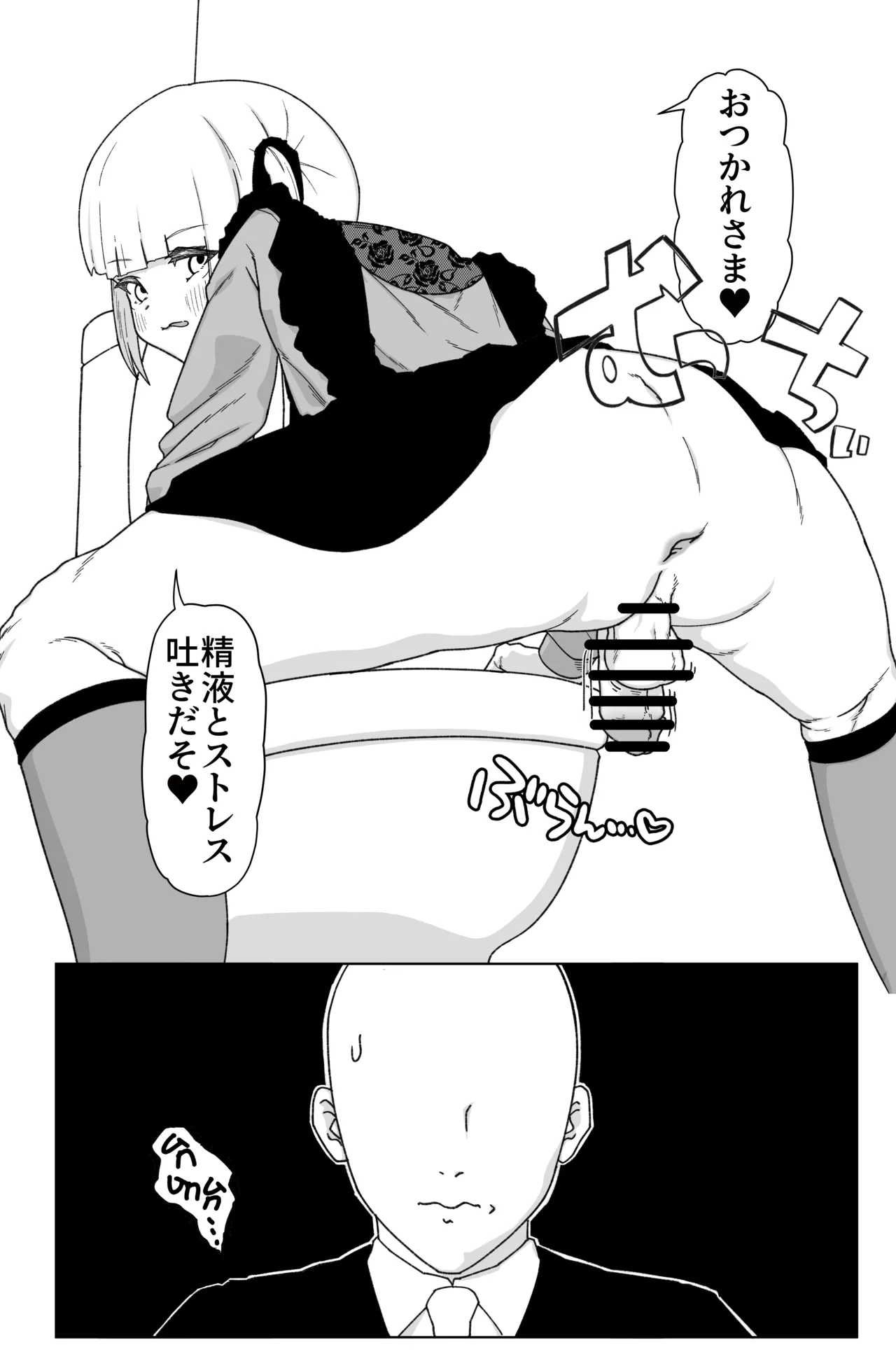 Benjo de Jirai-Kei Otoko no Ko to Seikoui!!! page 4 full