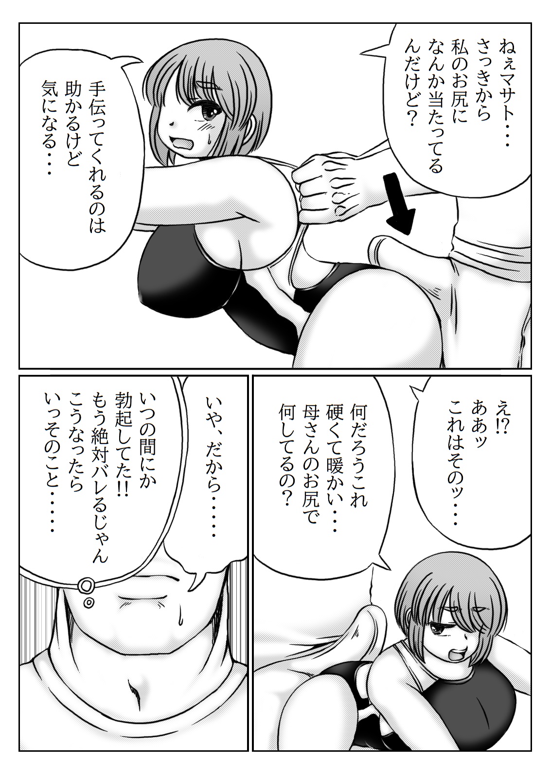 Kaasan wa Mizugi ga Nugenai page 7 full