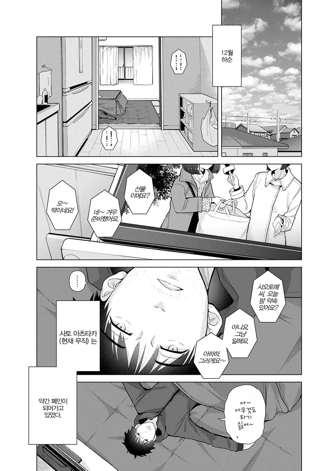 Noraneko Shoujo to no Kurashikata | 들고양이 소녀와 생활하는 법 22~39화 page 2 full