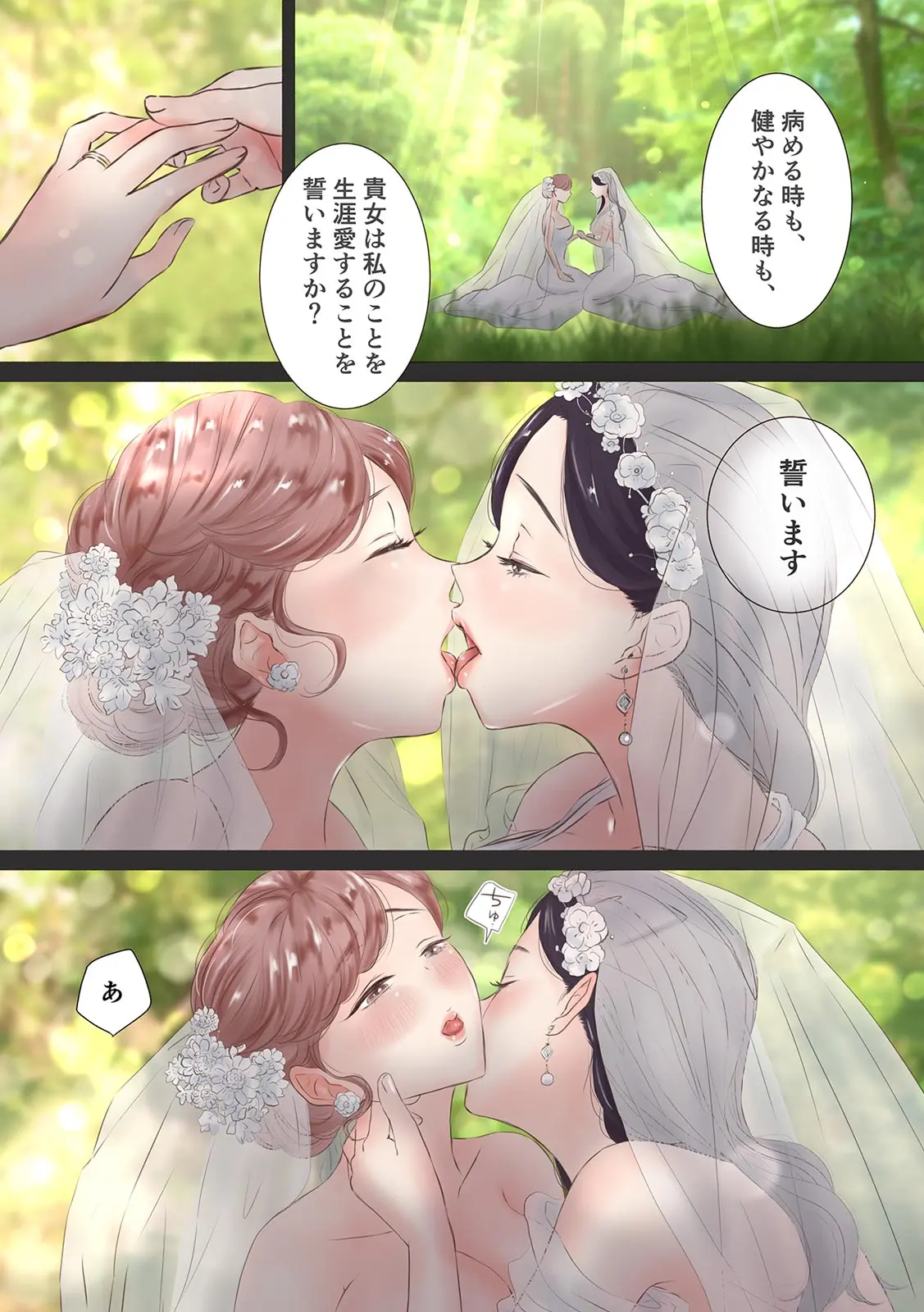 「女の子同士なら…もっと気持ちよくなるよ」私たちのセックス事情2 page 3 full