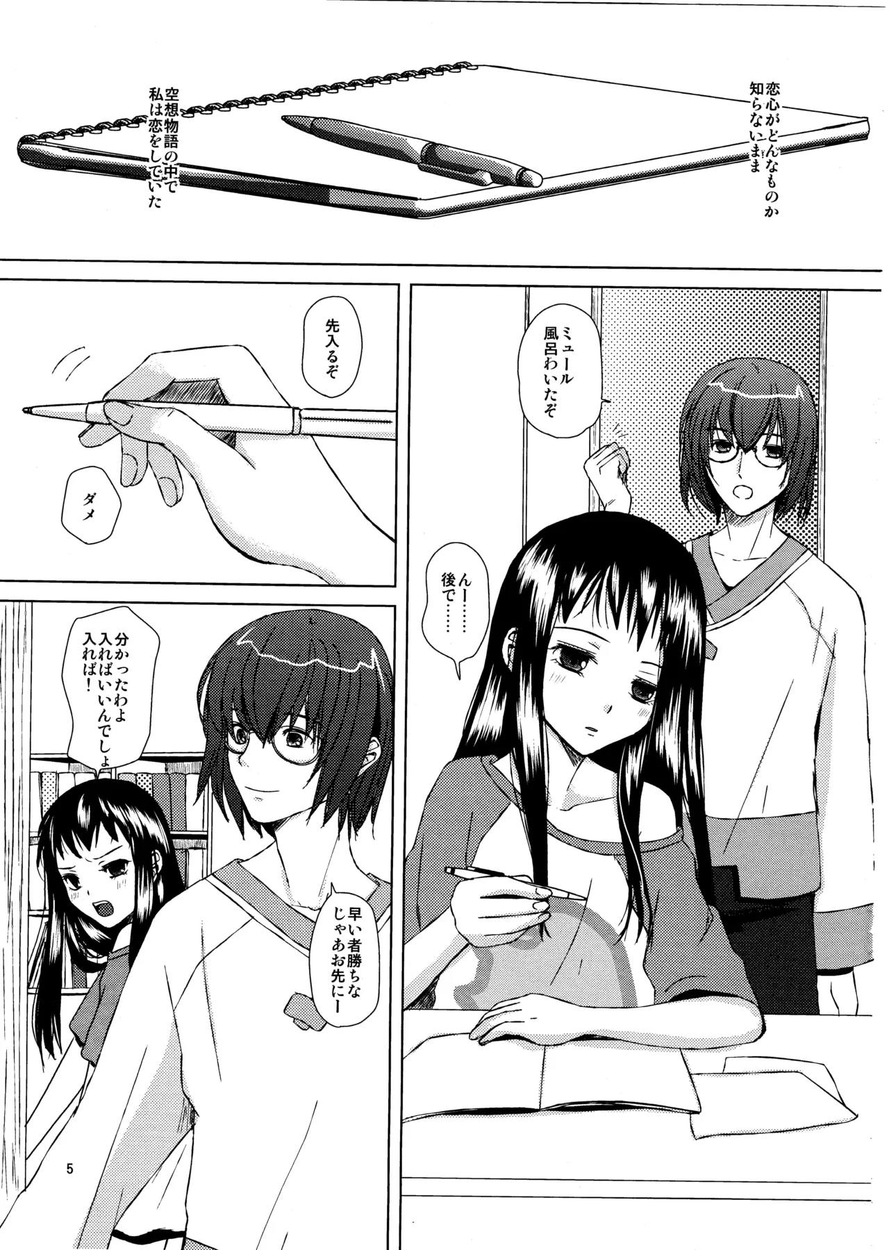 Renai Shousetsuka page 4 full