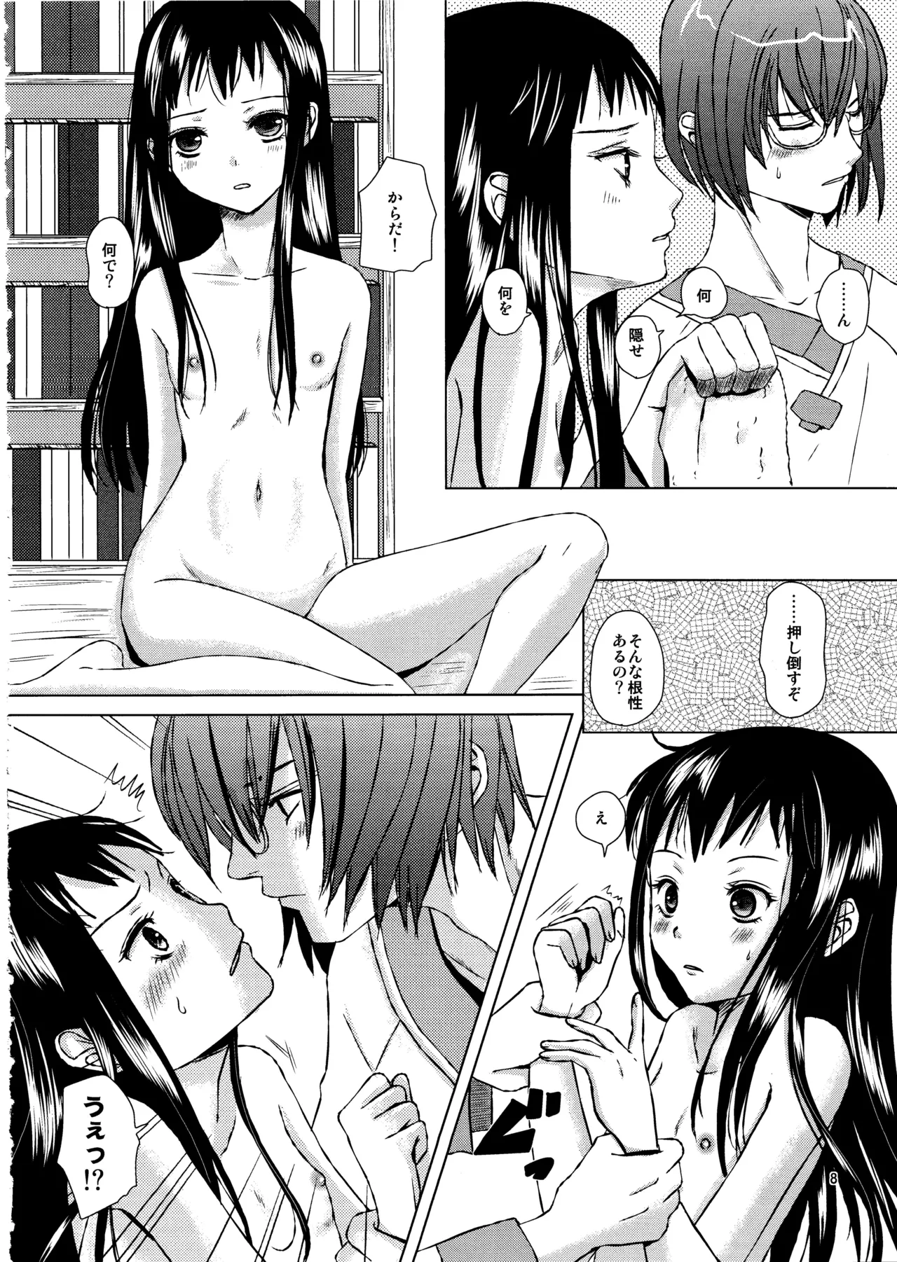 Renai Shousetsuka page 7 full