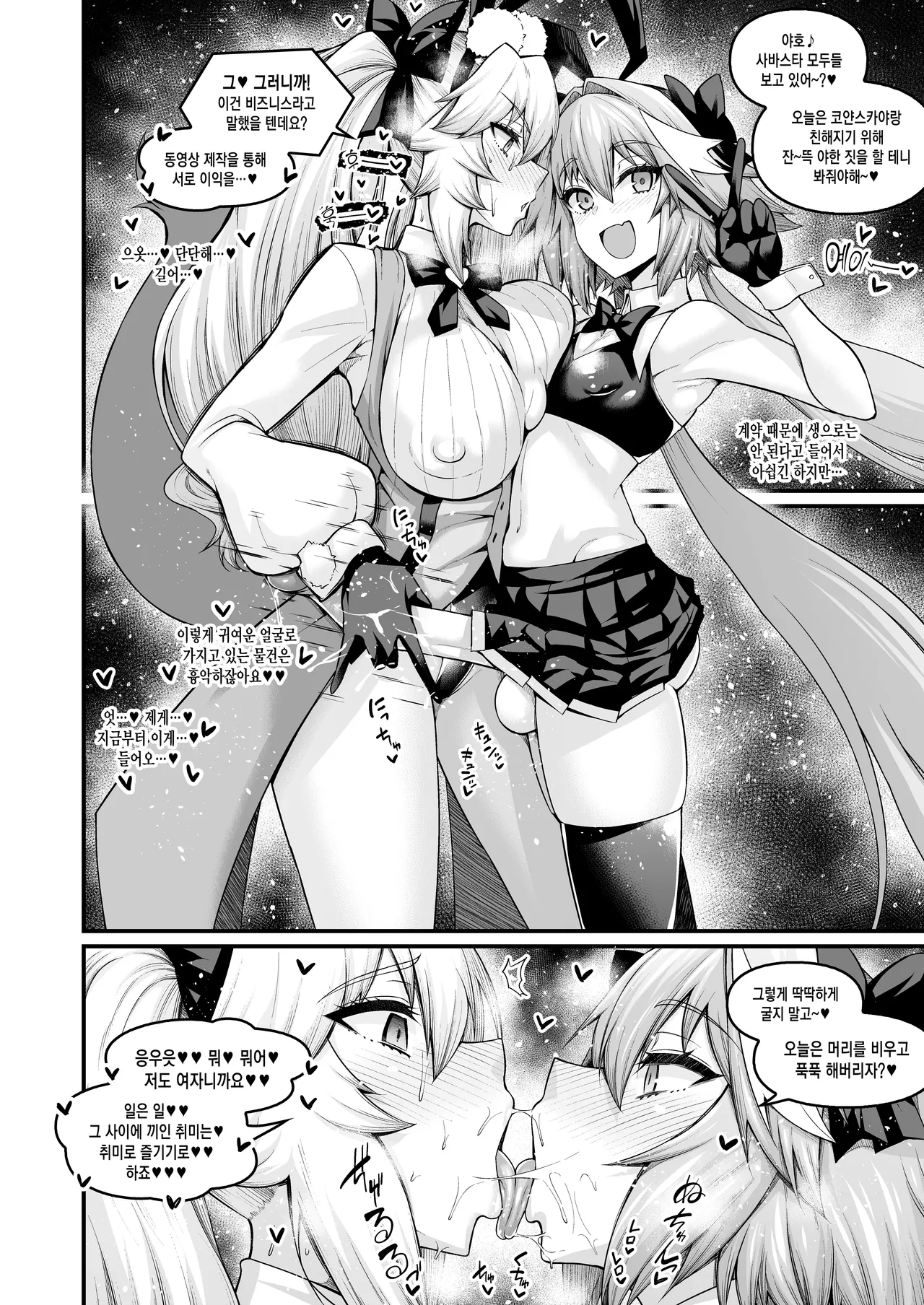 Koyanskaya, Astolfo to Business o Suru page 2 full