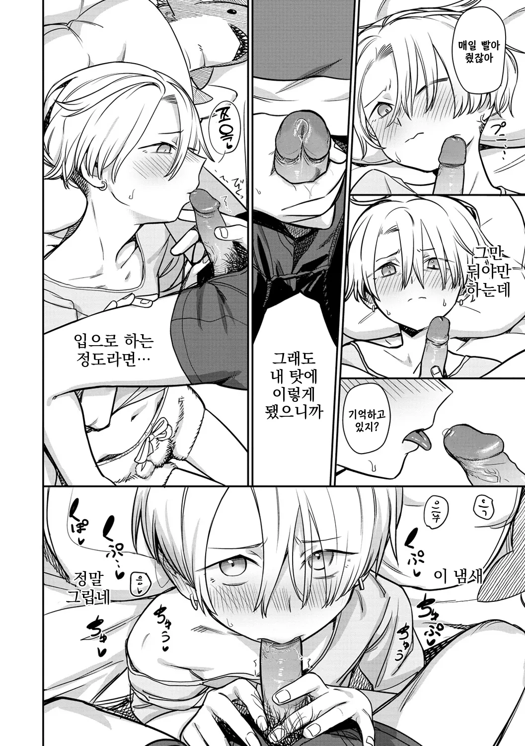 Sairyuu | 세류 page 10 full