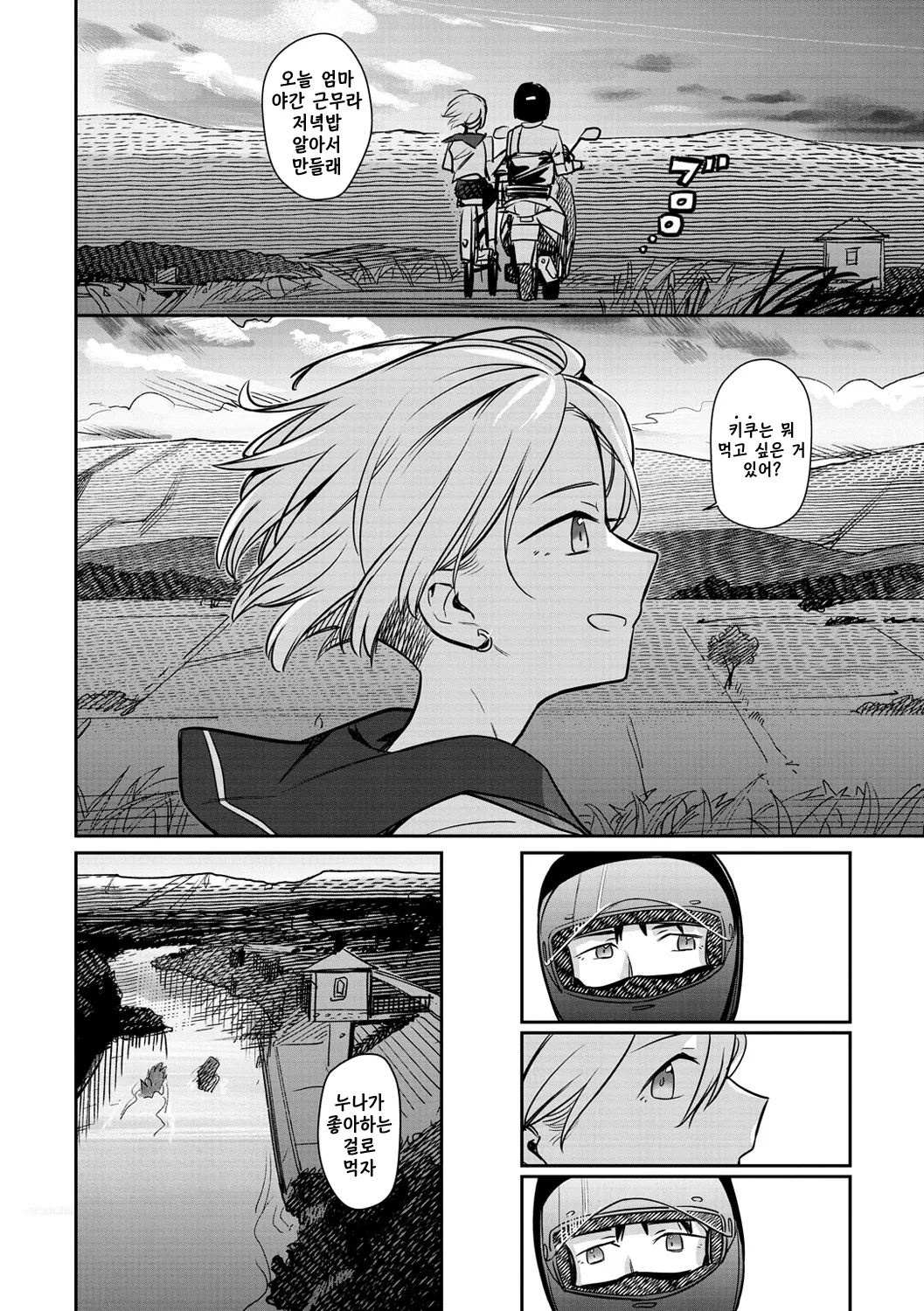 Sairyuu | 세류 page 4 full